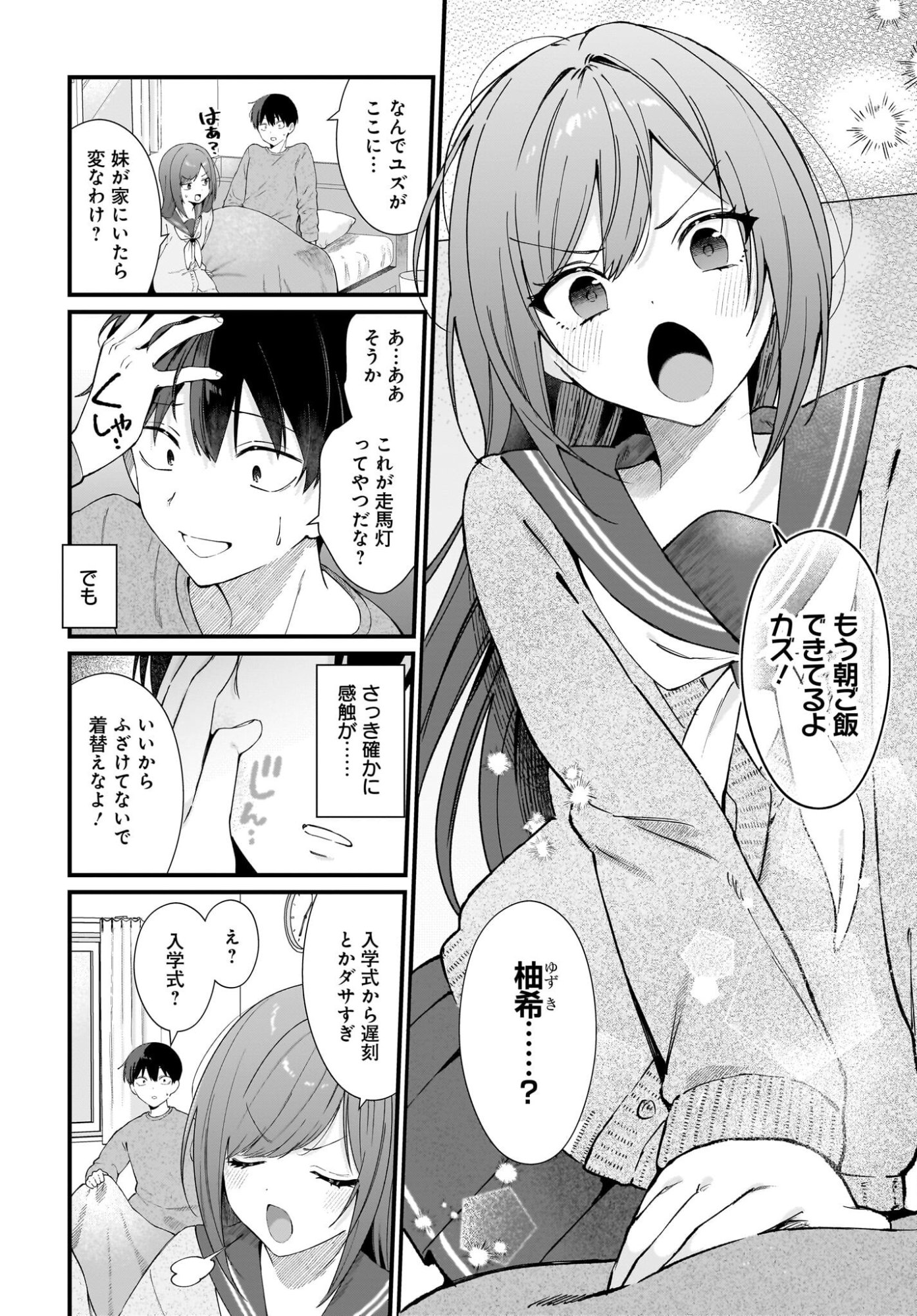 Shujinkou no Osananajimi ga Wakiyaku no Ore ni Guigui kuru Chapter 1 6ページ
