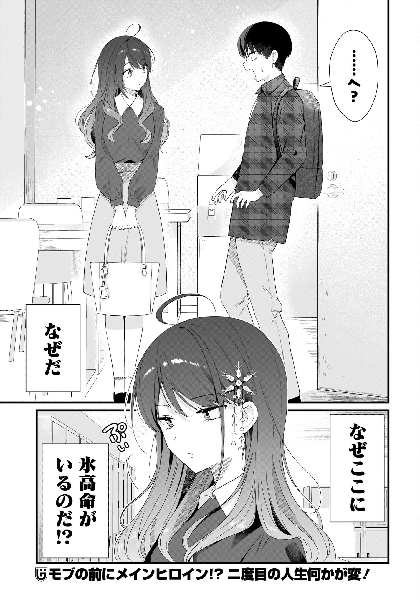 Shujinkou no Osananajimi ga Wakiyaku no Ore ni Guigui kuru Chapter 1 51ページ