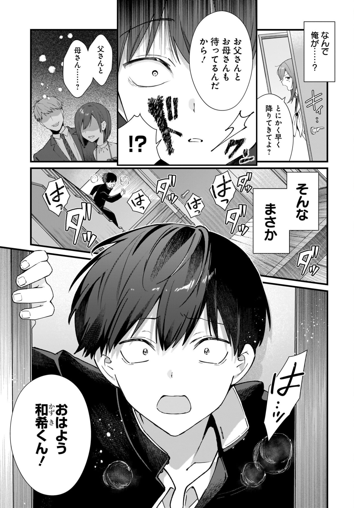 Shujinkou no Osananajimi ga Wakiyaku no Ore ni Guigui kuru Chapter 1 7ページ