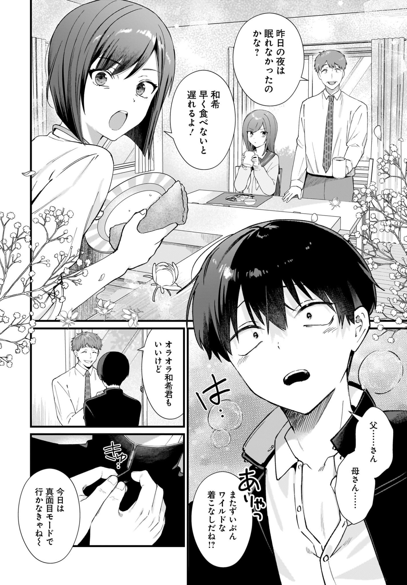 Shujinkou no Osananajimi ga Wakiyaku no Ore ni Guigui kuru Chapter 1 8ページ