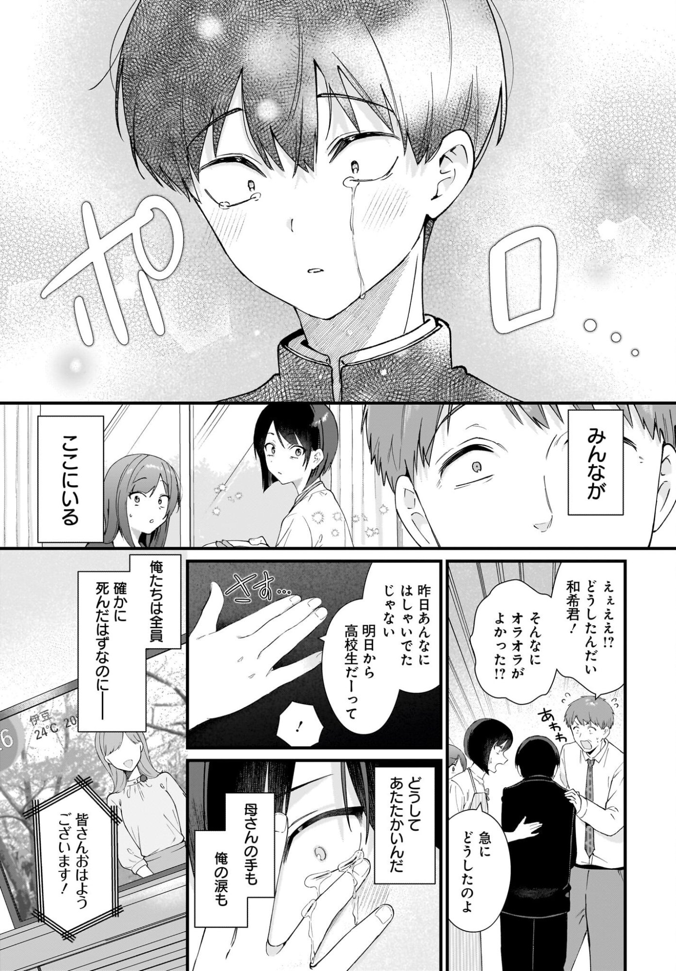 Shujinkou no Osananajimi ga Wakiyaku no Ore ni Guigui kuru Chapter 1 9ページ
