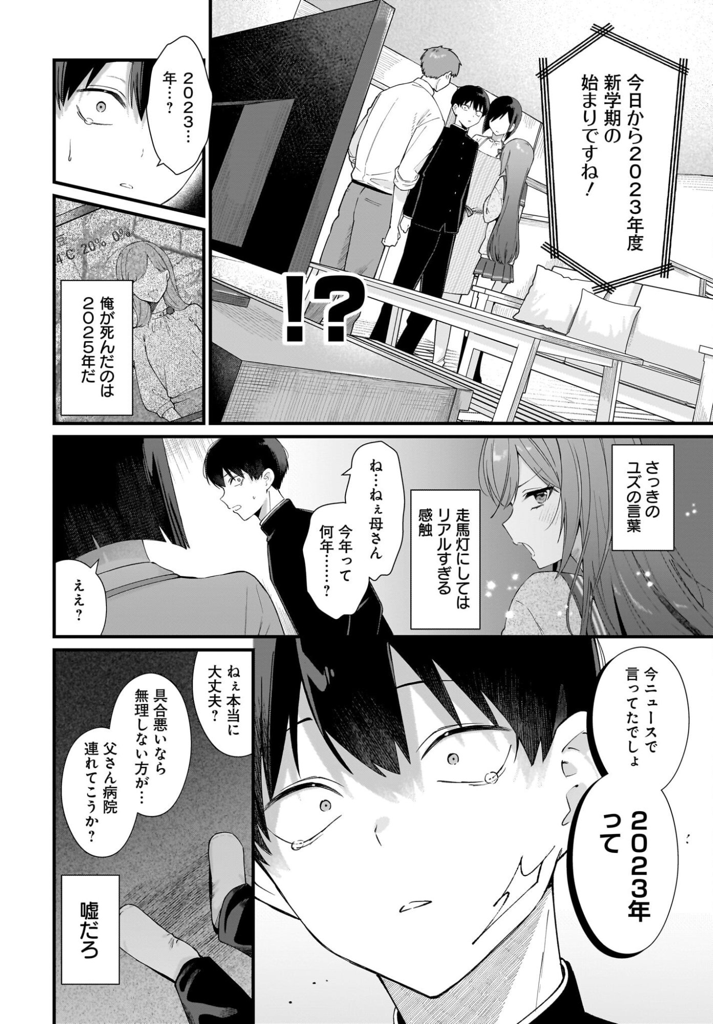Shujinkou no Osananajimi ga Wakiyaku no Ore ni Guigui kuru Chapter 1 10ページ