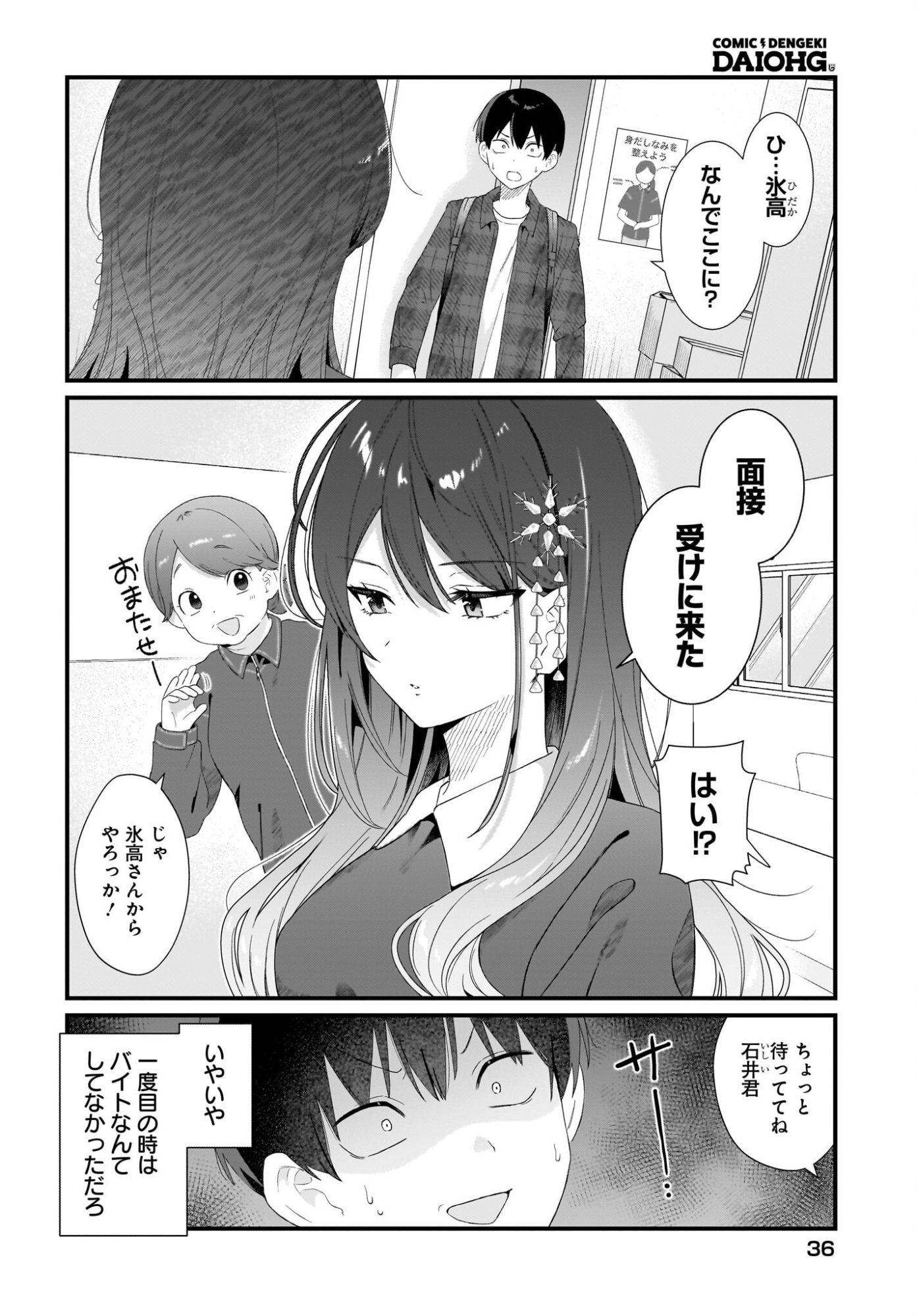 Shujinkou no Osananajimi ga Wakiyaku no Ore ni Guigui kuru Chapter 2 2ページ