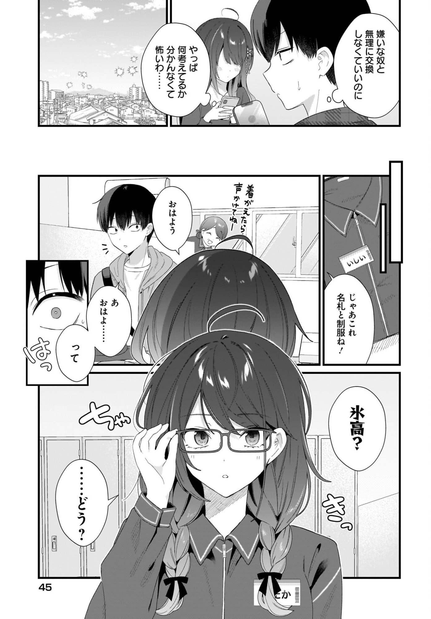 Shujinkou no Osananajimi ga Wakiyaku no Ore ni Guigui kuru Chapter 2 11ページ