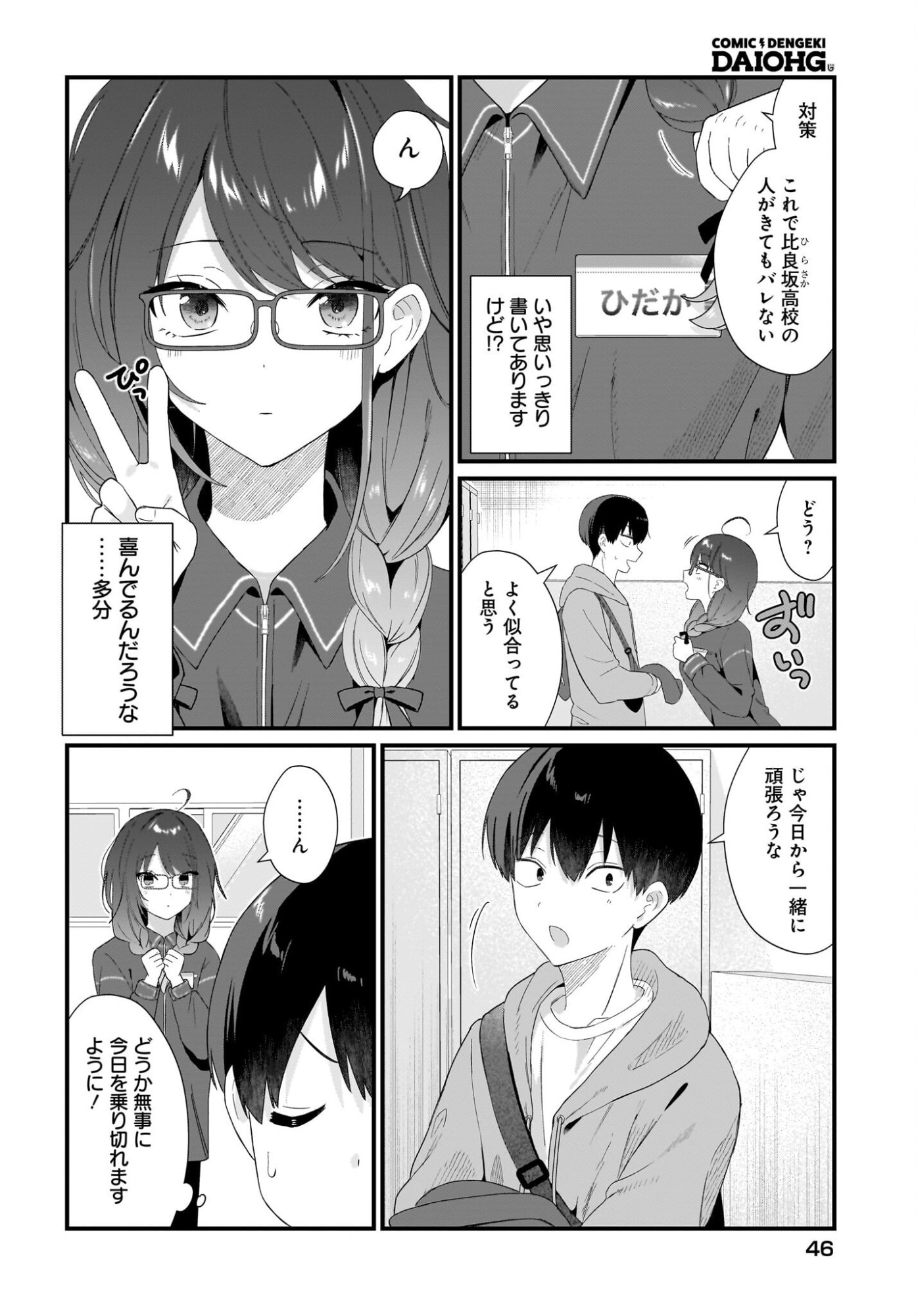 Shujinkou no Osananajimi ga Wakiyaku no Ore ni Guigui kuru Chapter 2 12ページ