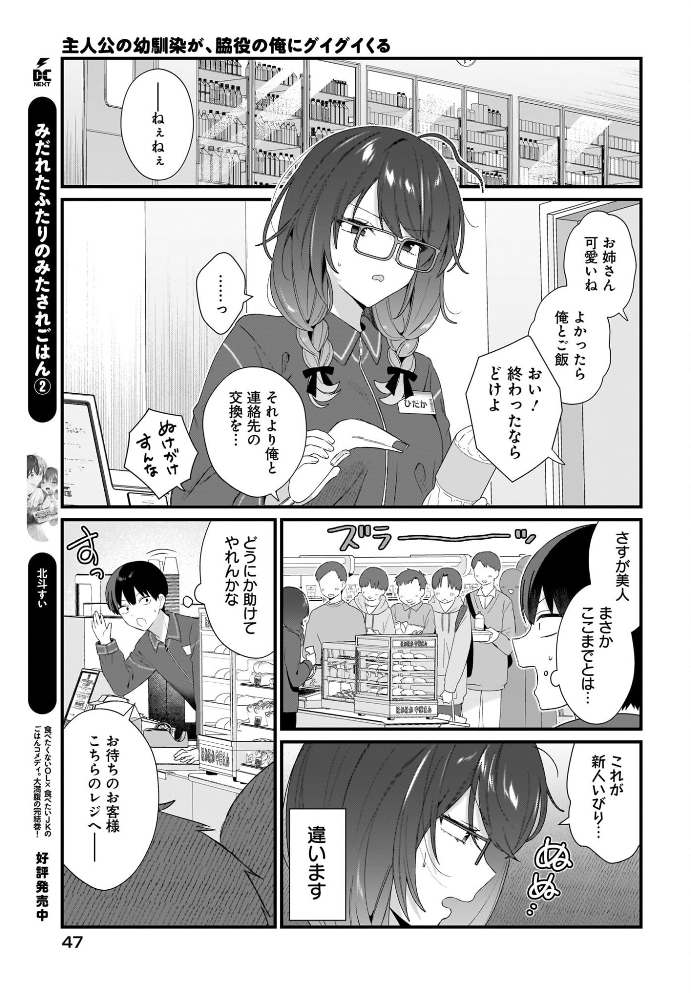 Shujinkou no Osananajimi ga Wakiyaku no Ore ni Guigui kuru Chapter 2 13ページ