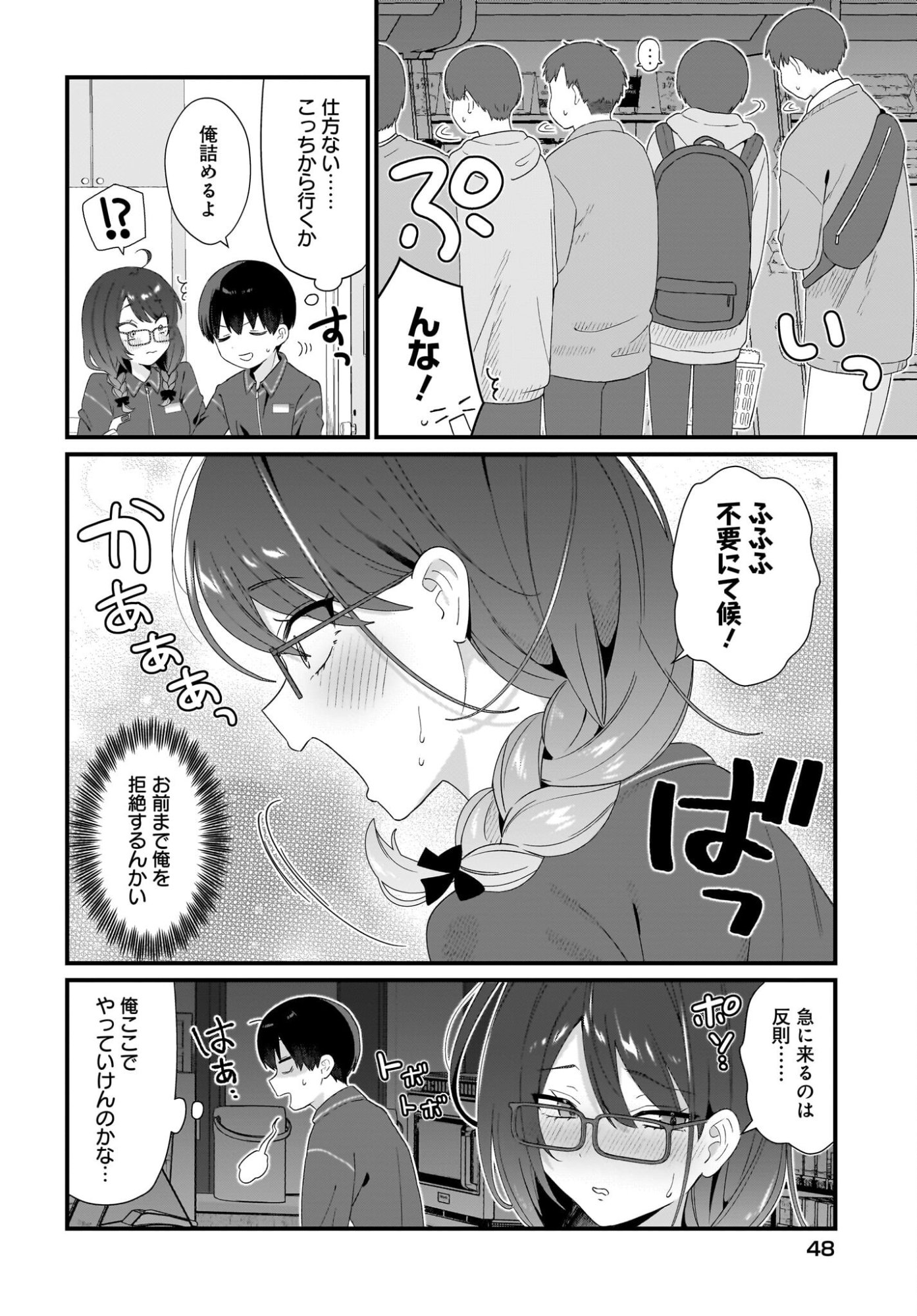 Shujinkou no Osananajimi ga Wakiyaku no Ore ni Guigui kuru Chapter 2 14ページ