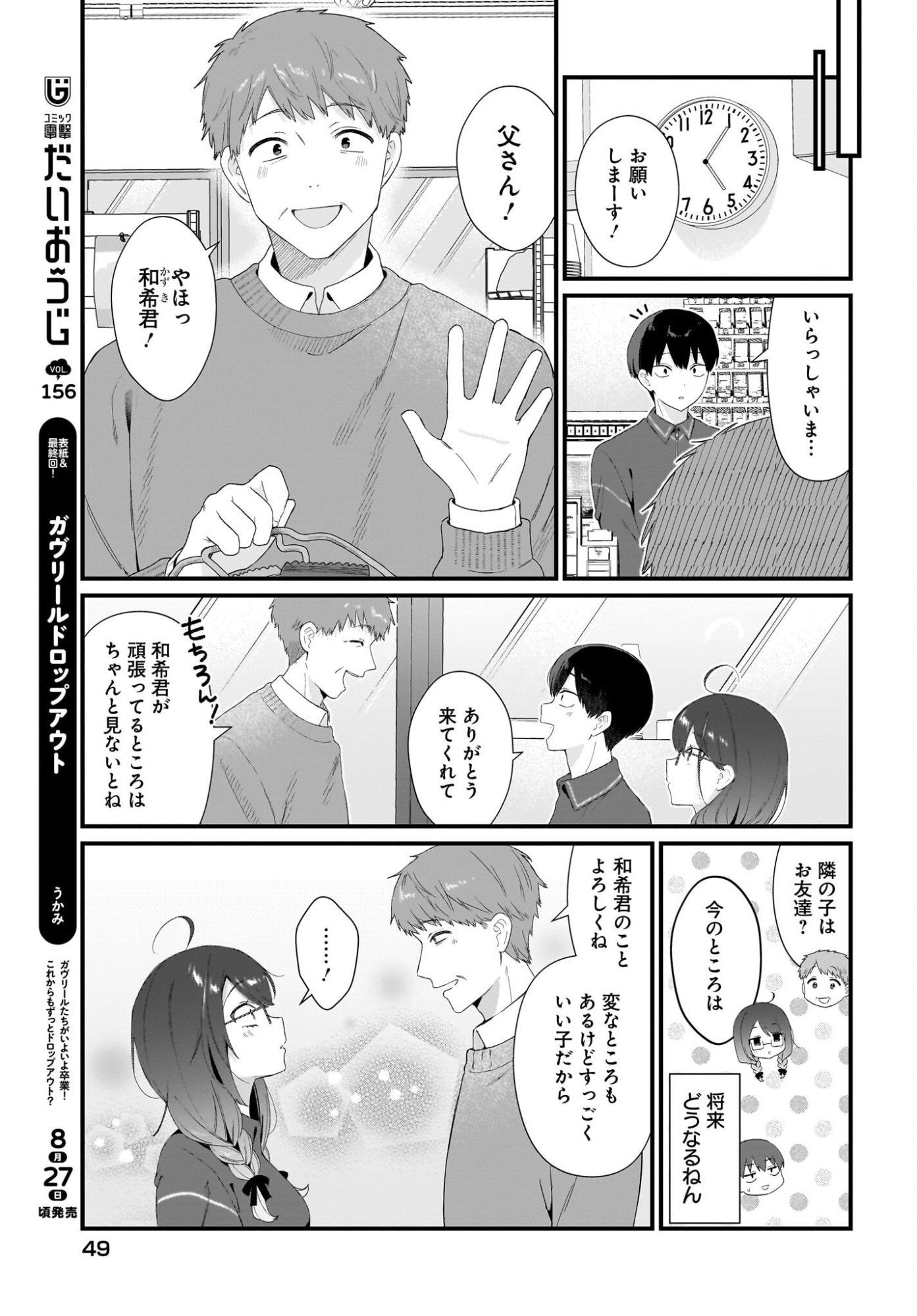 Shujinkou no Osananajimi ga Wakiyaku no Ore ni Guigui kuru Chapter 2 15ページ