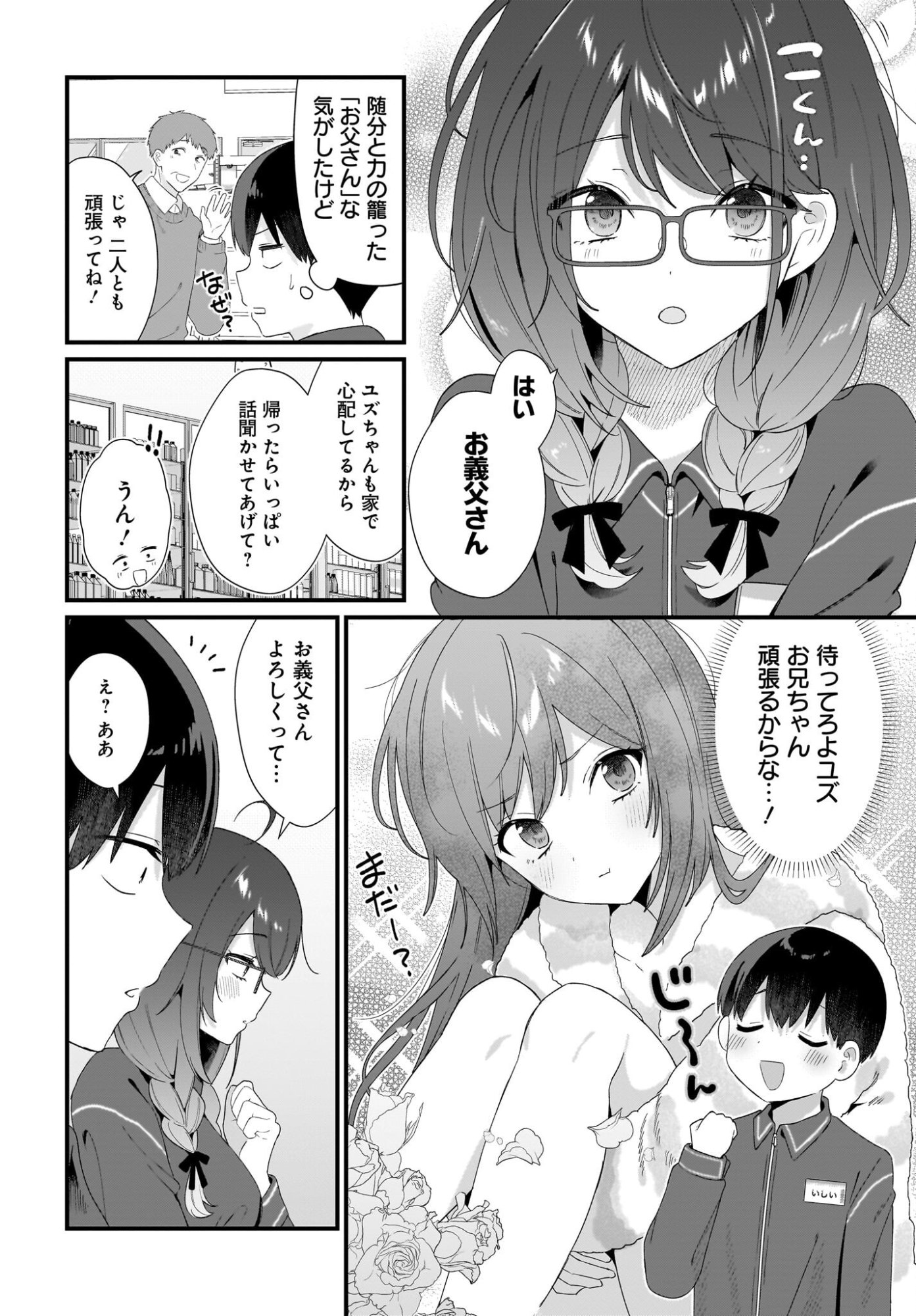 Shujinkou no Osananajimi ga Wakiyaku no Ore ni Guigui kuru Chapter 2 16ページ