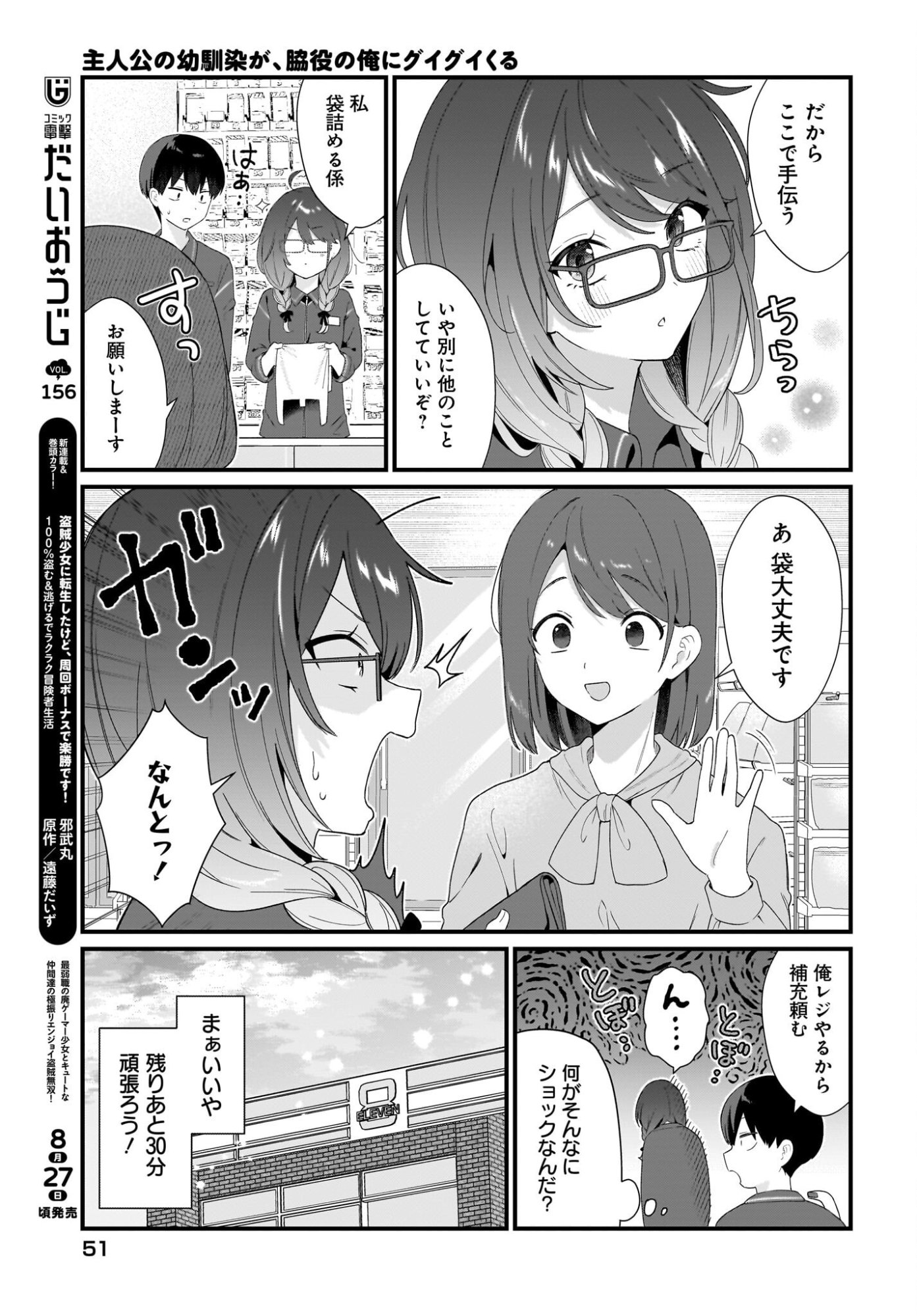 Shujinkou no Osananajimi ga Wakiyaku no Ore ni Guigui kuru Chapter 2 17ページ