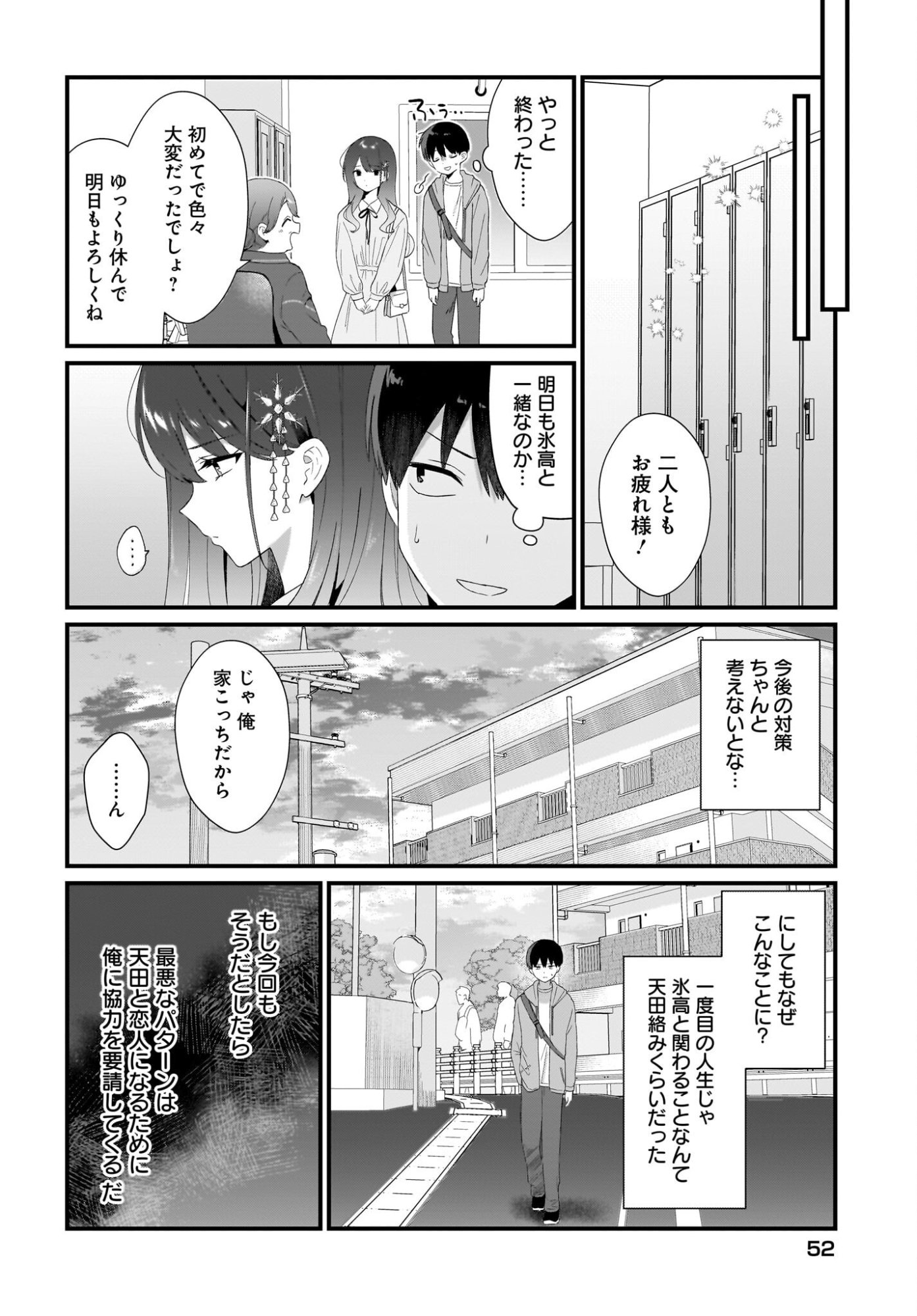 Shujinkou no Osananajimi ga Wakiyaku no Ore ni Guigui kuru Chapter 2 18ページ