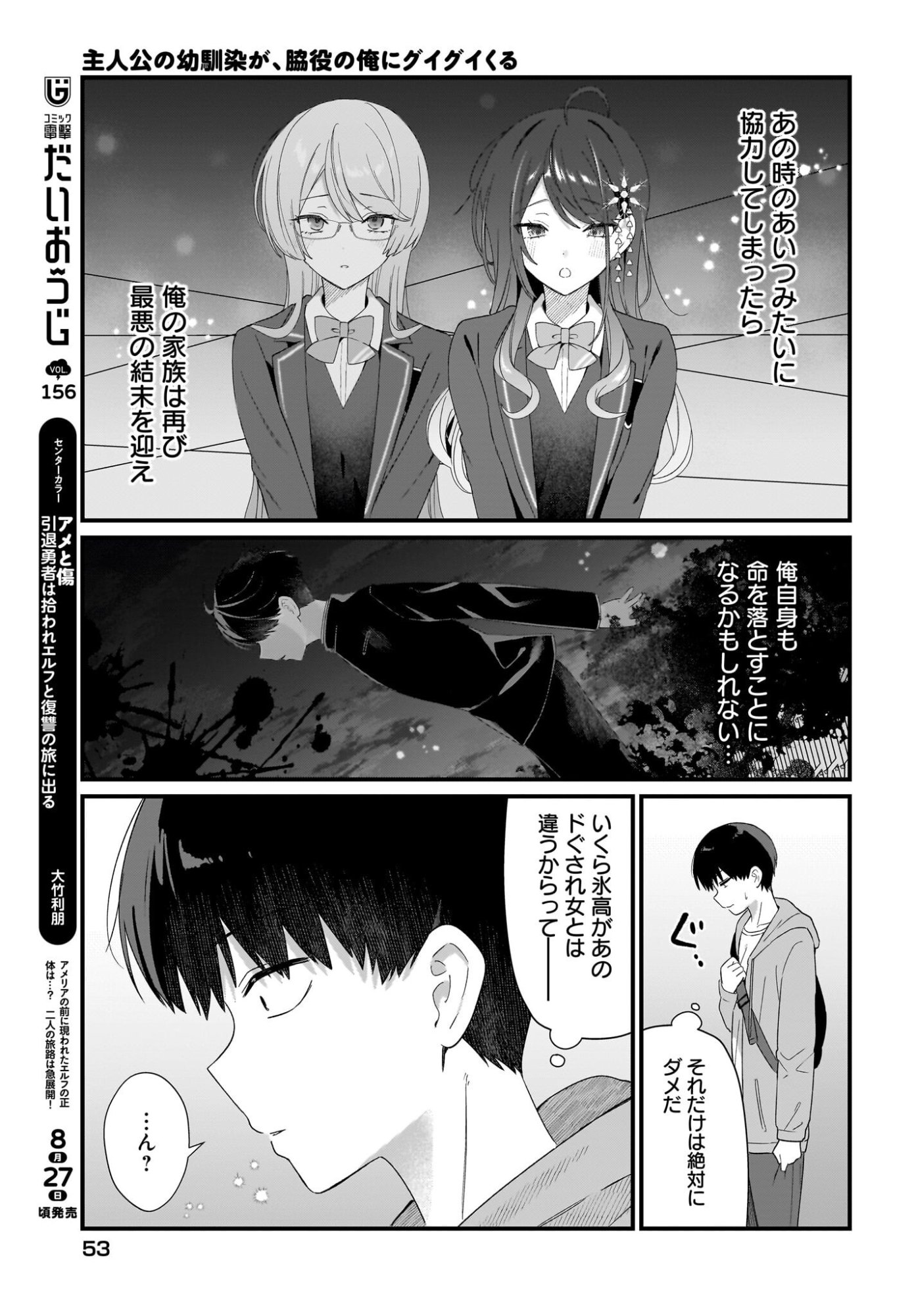 Shujinkou no Osananajimi ga Wakiyaku no Ore ni Guigui kuru Chapter 2 19ページ