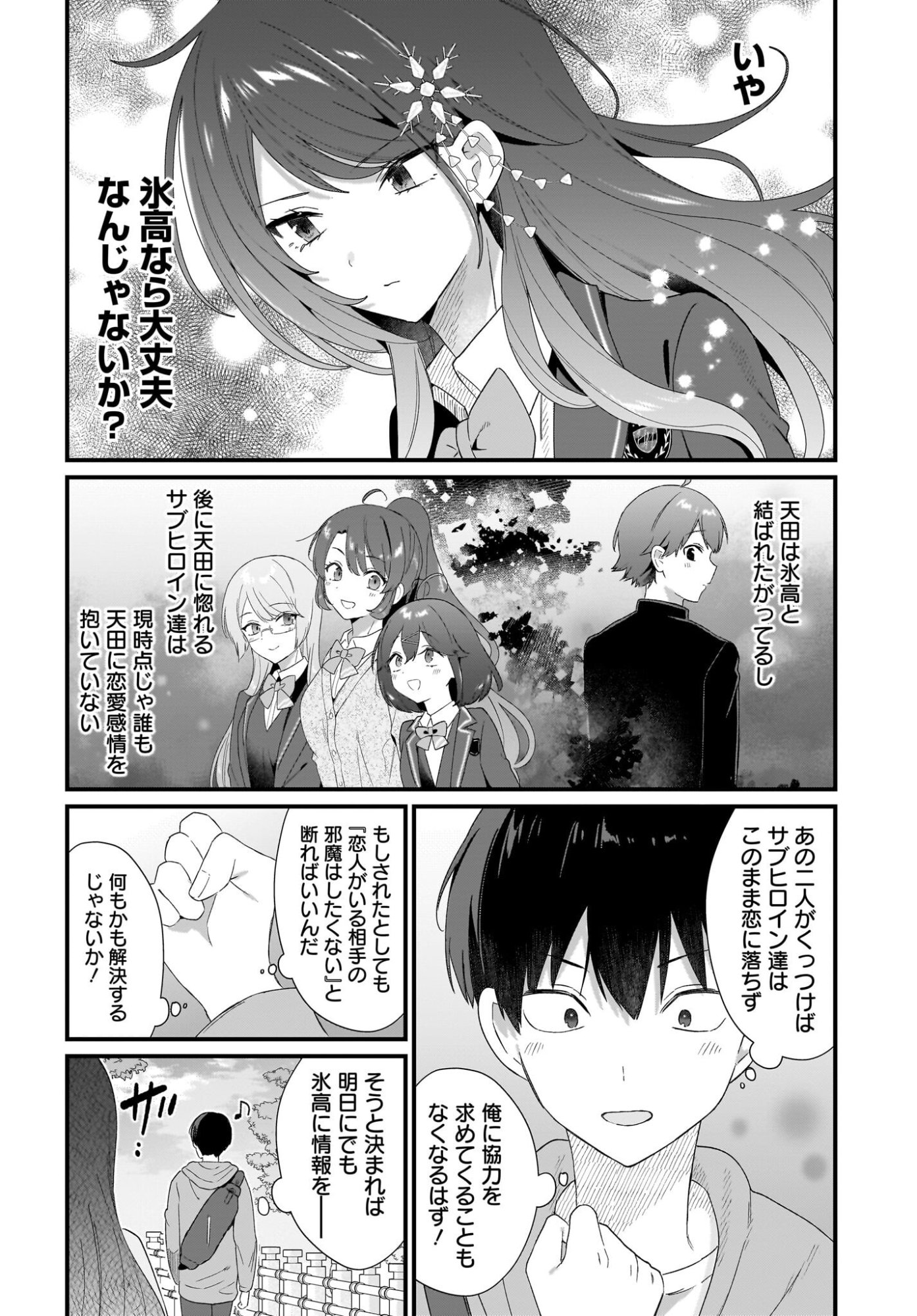 Shujinkou no Osananajimi ga Wakiyaku no Ore ni Guigui kuru Chapter 2 20ページ