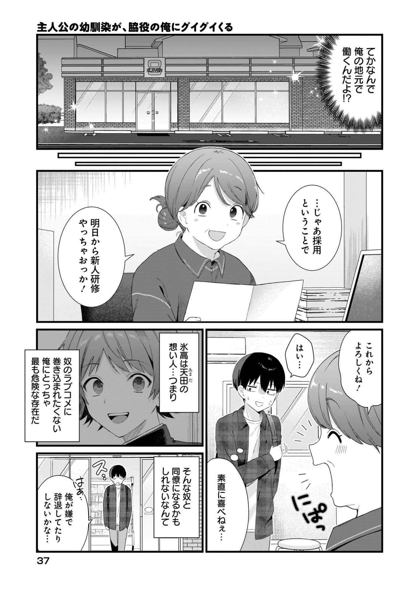 Shujinkou no Osananajimi ga Wakiyaku no Ore ni Guigui kuru Chapter 2 3ページ