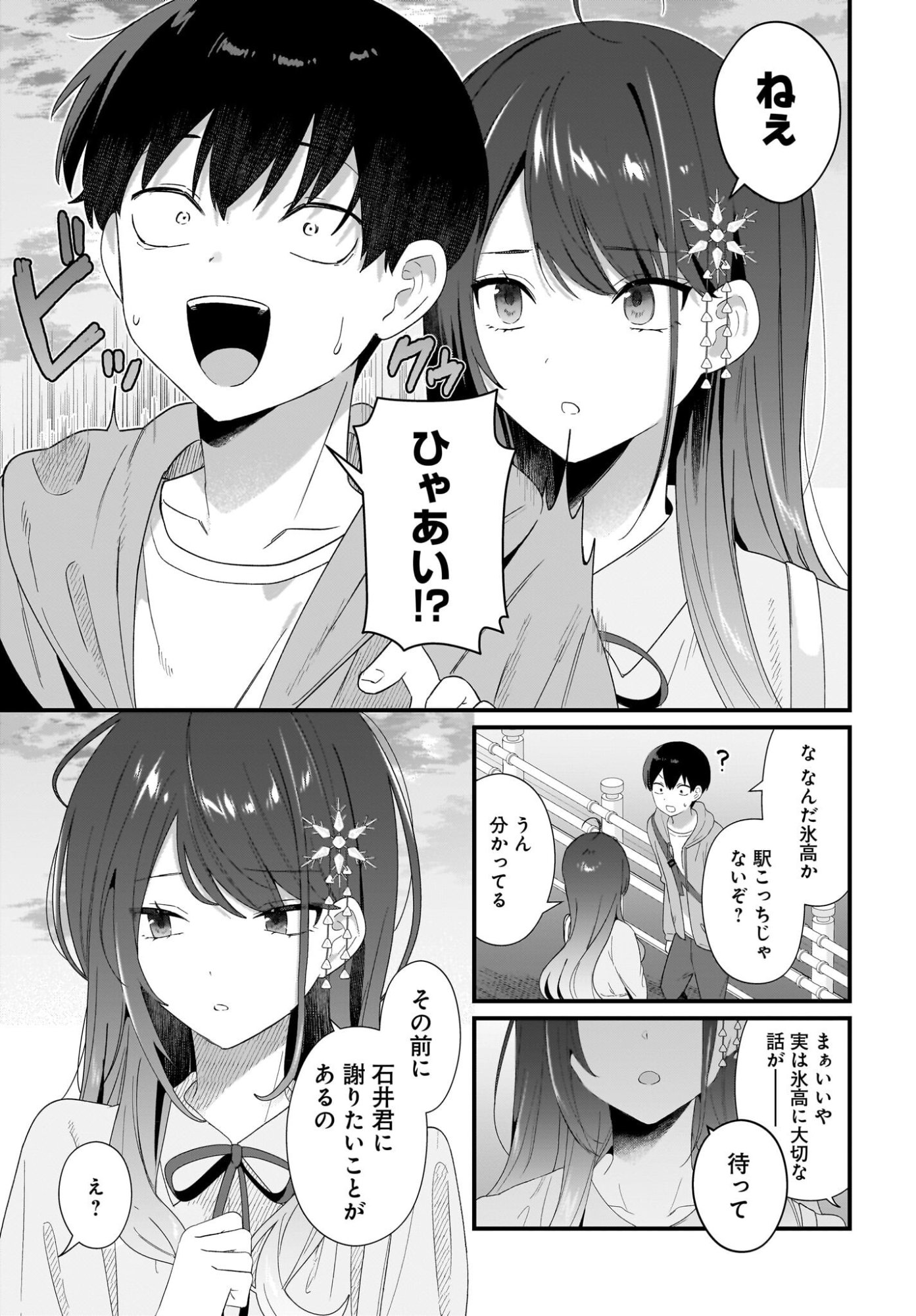 Shujinkou no Osananajimi ga Wakiyaku no Ore ni Guigui kuru Chapter 2 21ページ