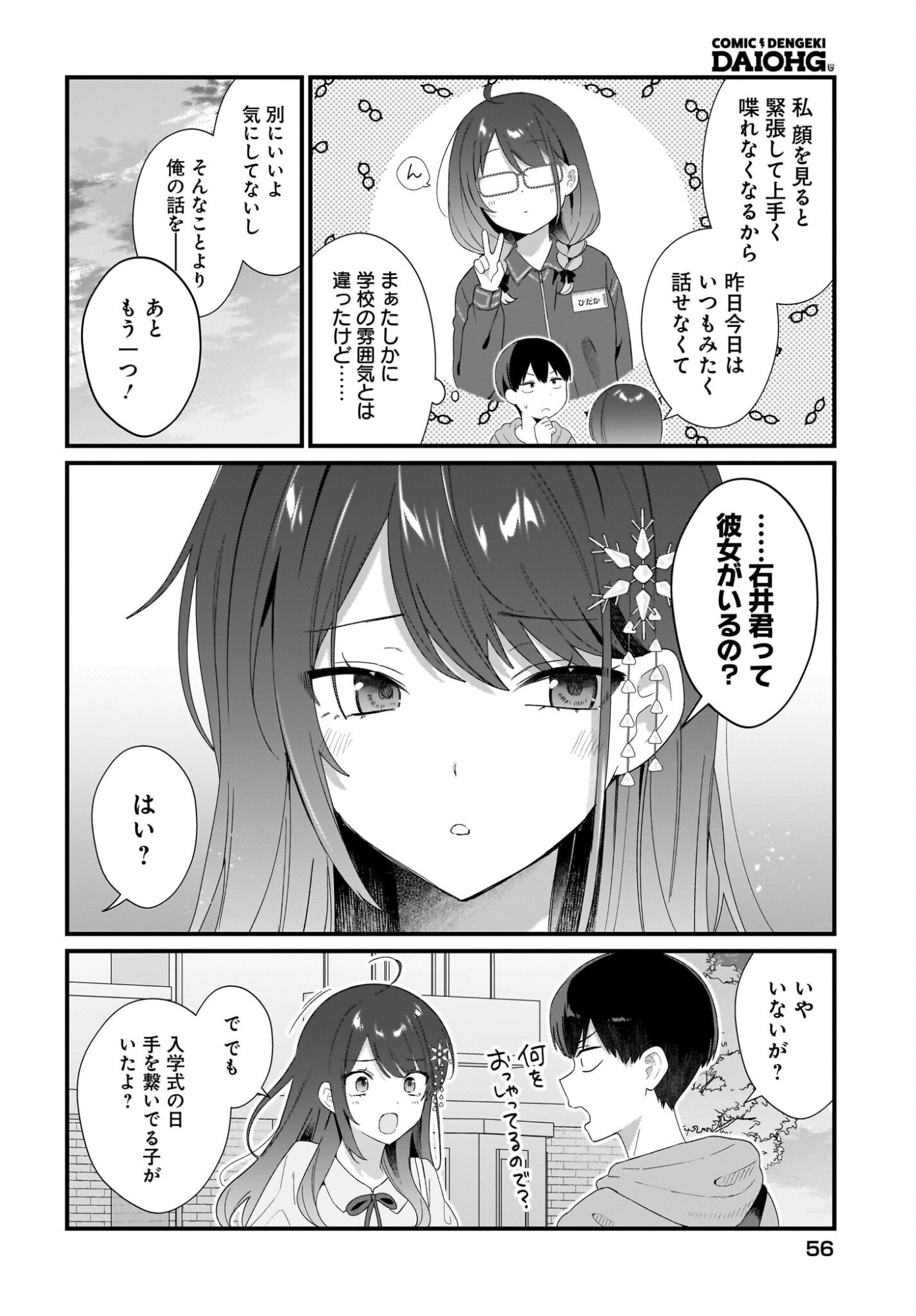 Shujinkou no Osananajimi ga Wakiyaku no Ore ni Guigui kuru Chapter 2 22ページ