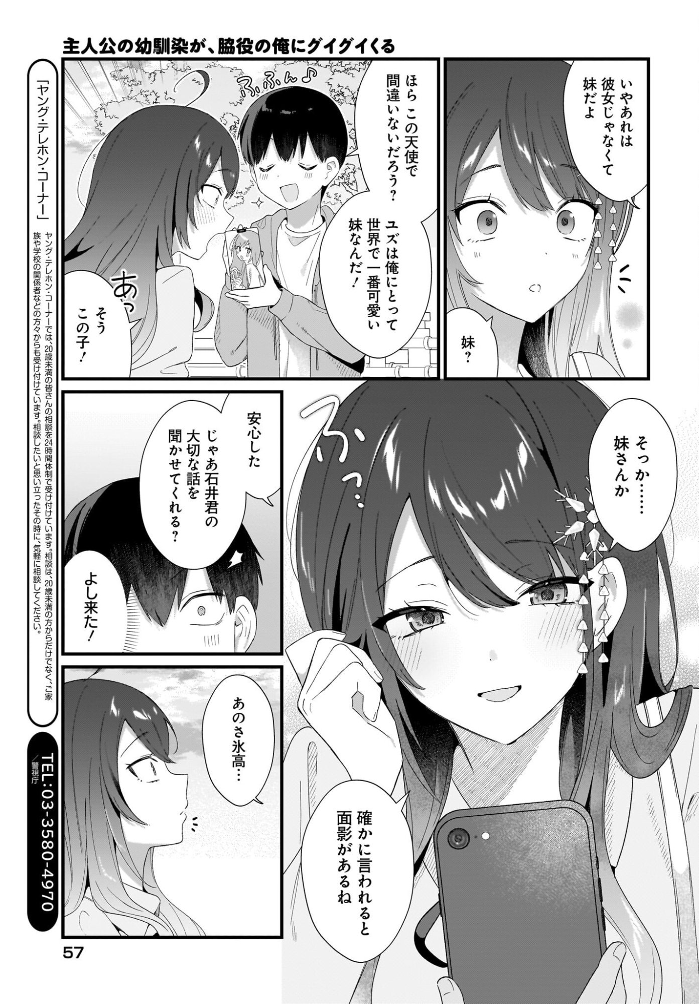 Shujinkou no Osananajimi ga Wakiyaku no Ore ni Guigui kuru Chapter 2 23ページ