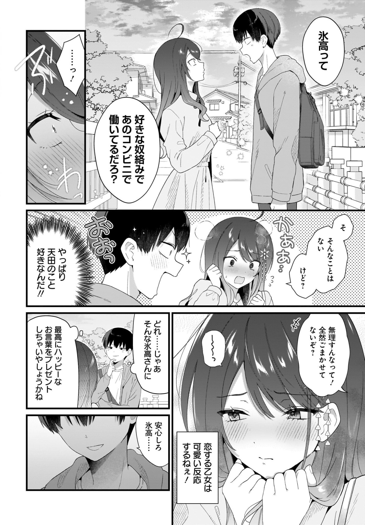 Shujinkou no Osananajimi ga Wakiyaku no Ore ni Guigui kuru Chapter 2 24ページ