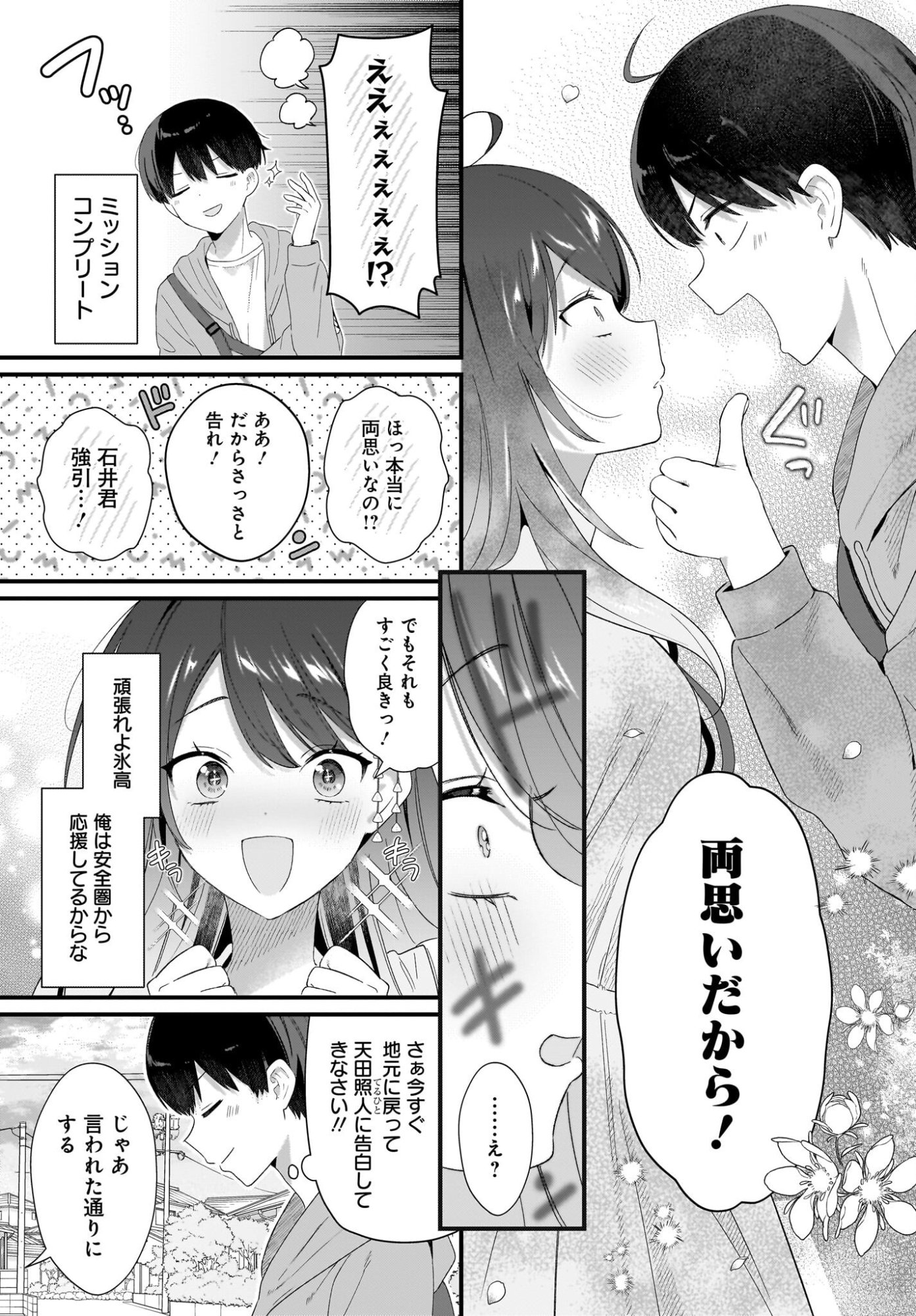 Shujinkou no Osananajimi ga Wakiyaku no Ore ni Guigui kuru Chapter 2 25ページ