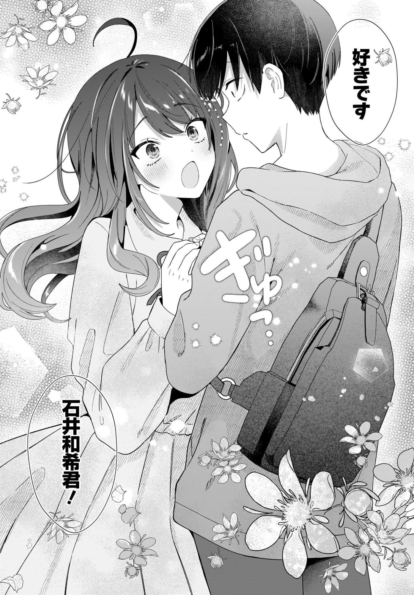Shujinkou no Osananajimi ga Wakiyaku no Ore ni Guigui kuru Chapter 2 26ページ