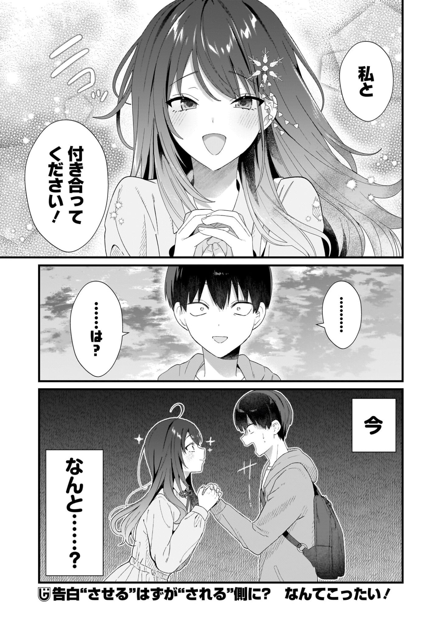 Shujinkou no Osananajimi ga Wakiyaku no Ore ni Guigui kuru Chapter 2 27ページ