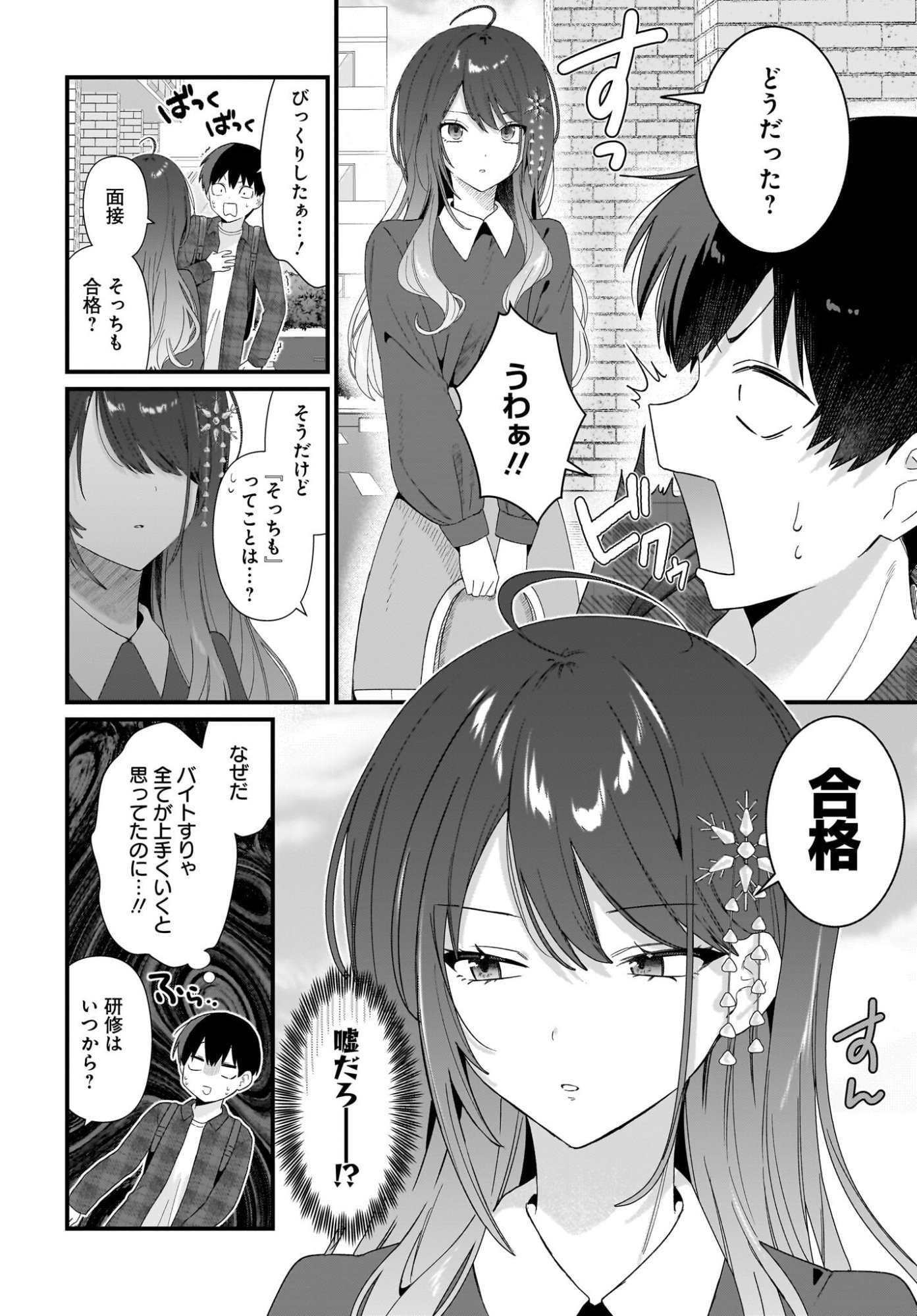 Shujinkou no Osananajimi ga Wakiyaku no Ore ni Guigui kuru Chapter 2 4ページ