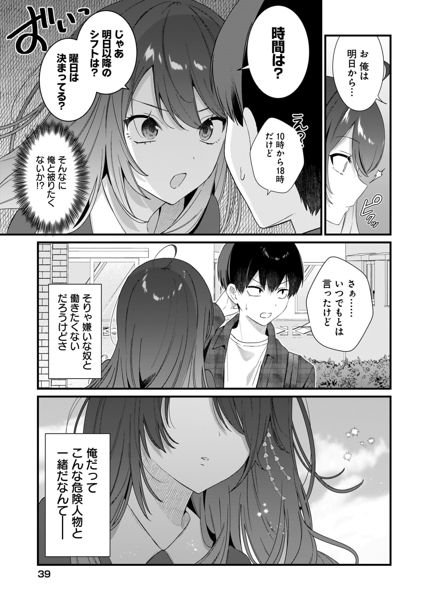 Shujinkou no Osananajimi ga Wakiyaku no Ore ni Guigui kuru Chapter 2 5ページ