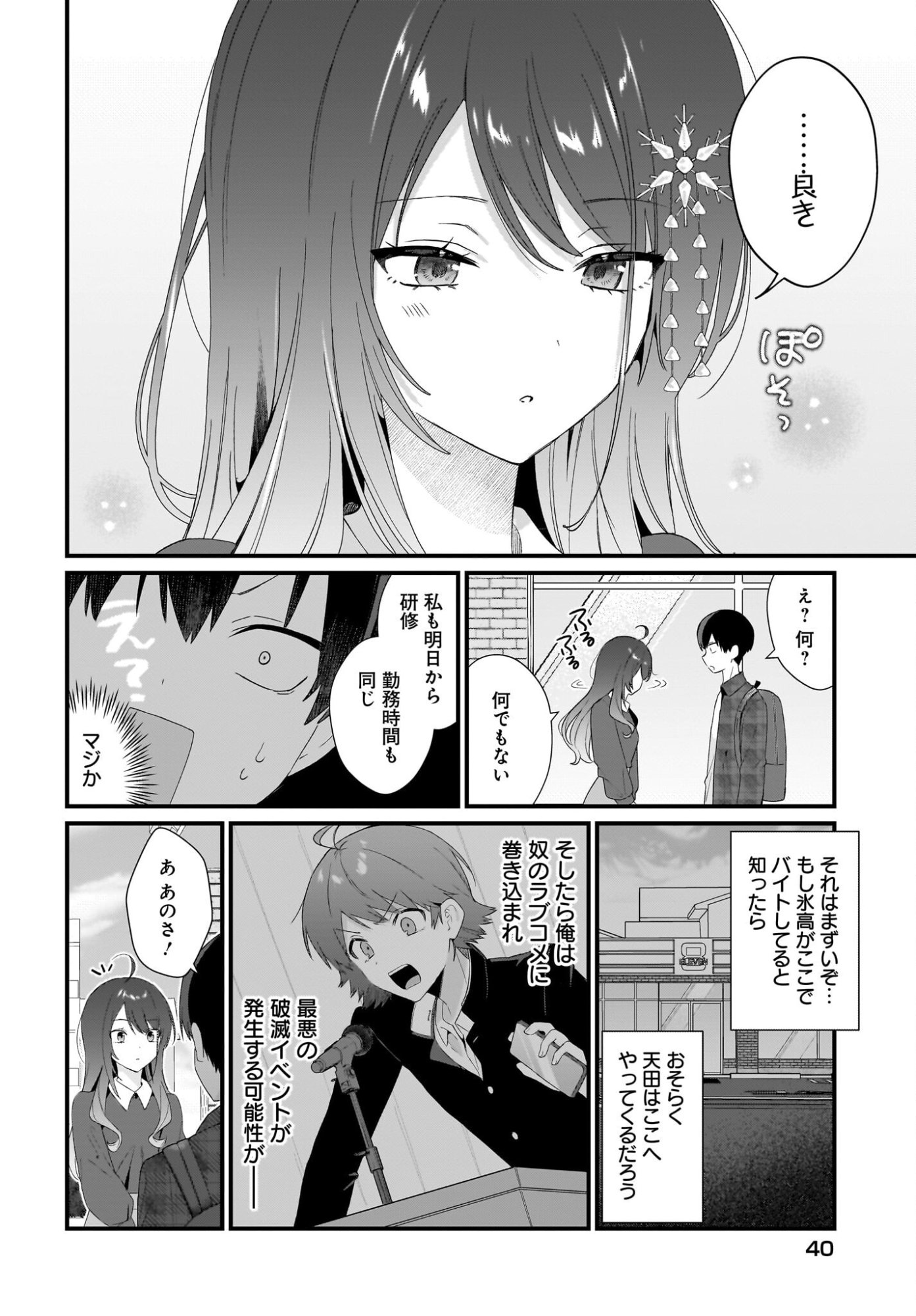 Shujinkou no Osananajimi ga Wakiyaku no Ore ni Guigui kuru Chapter 2 6ページ