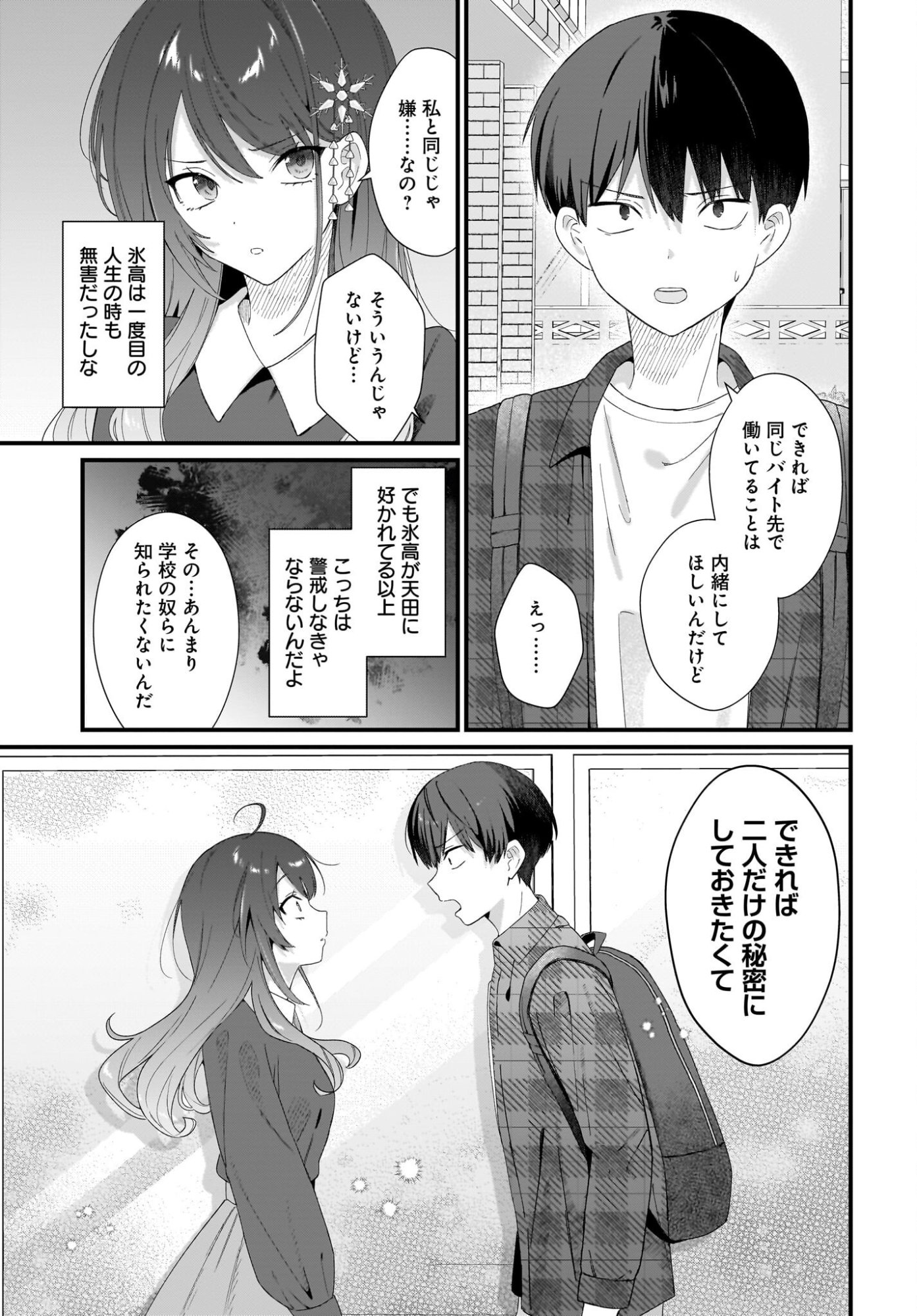 Shujinkou no Osananajimi ga Wakiyaku no Ore ni Guigui kuru Chapter 2 7ページ