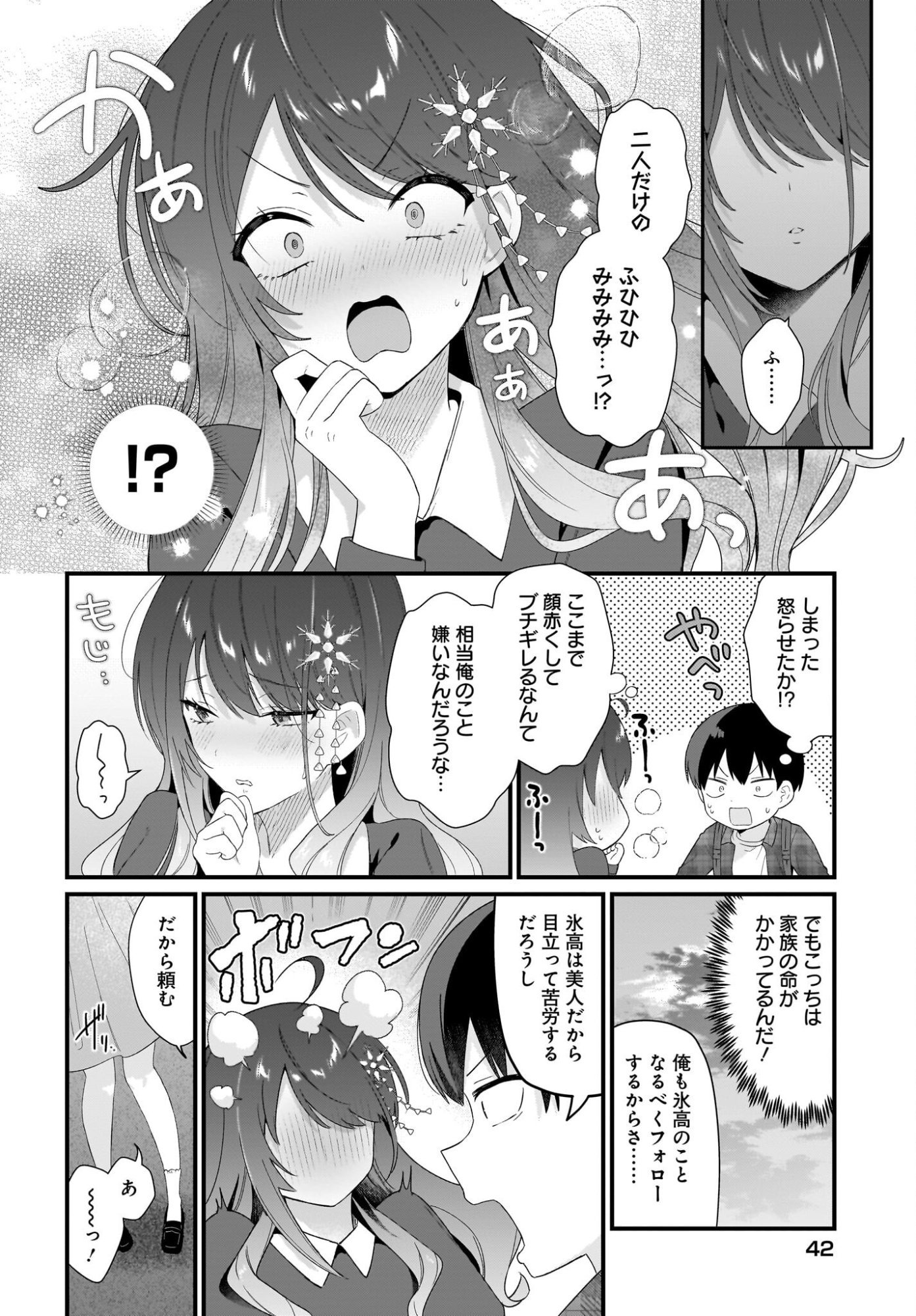 Shujinkou no Osananajimi ga Wakiyaku no Ore ni Guigui kuru Chapter 2 8ページ