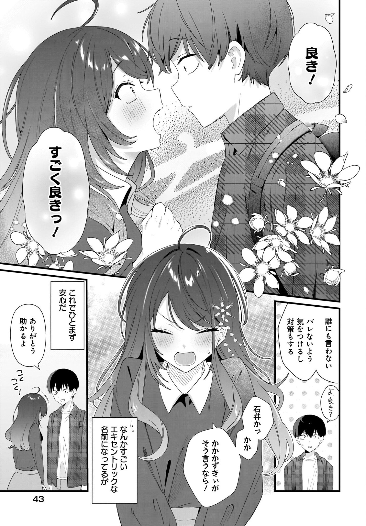 Shujinkou no Osananajimi ga Wakiyaku no Ore ni Guigui kuru Chapter 2 9ページ