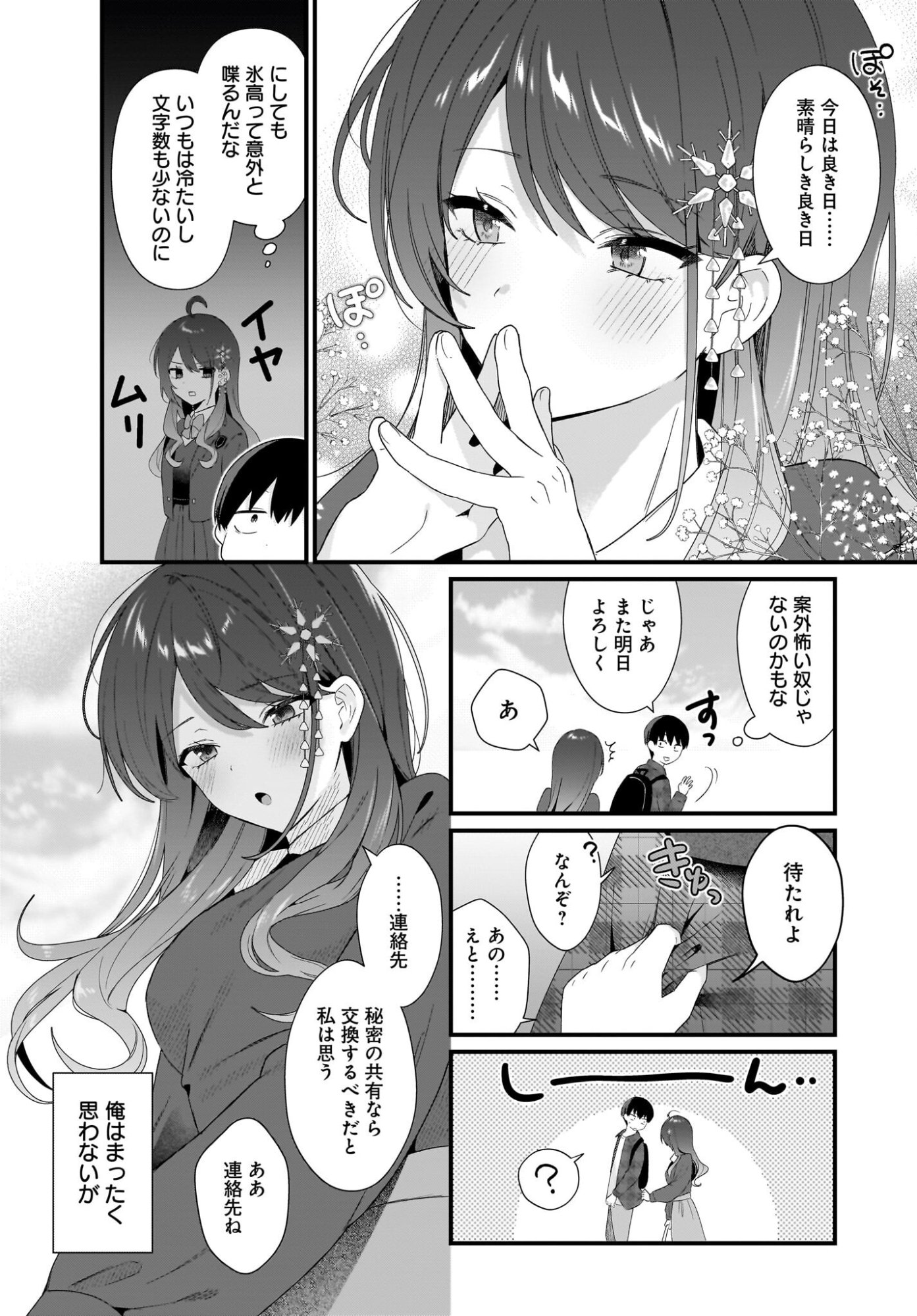 Shujinkou no Osananajimi ga Wakiyaku no Ore ni Guigui kuru Chapter 2 10ページ