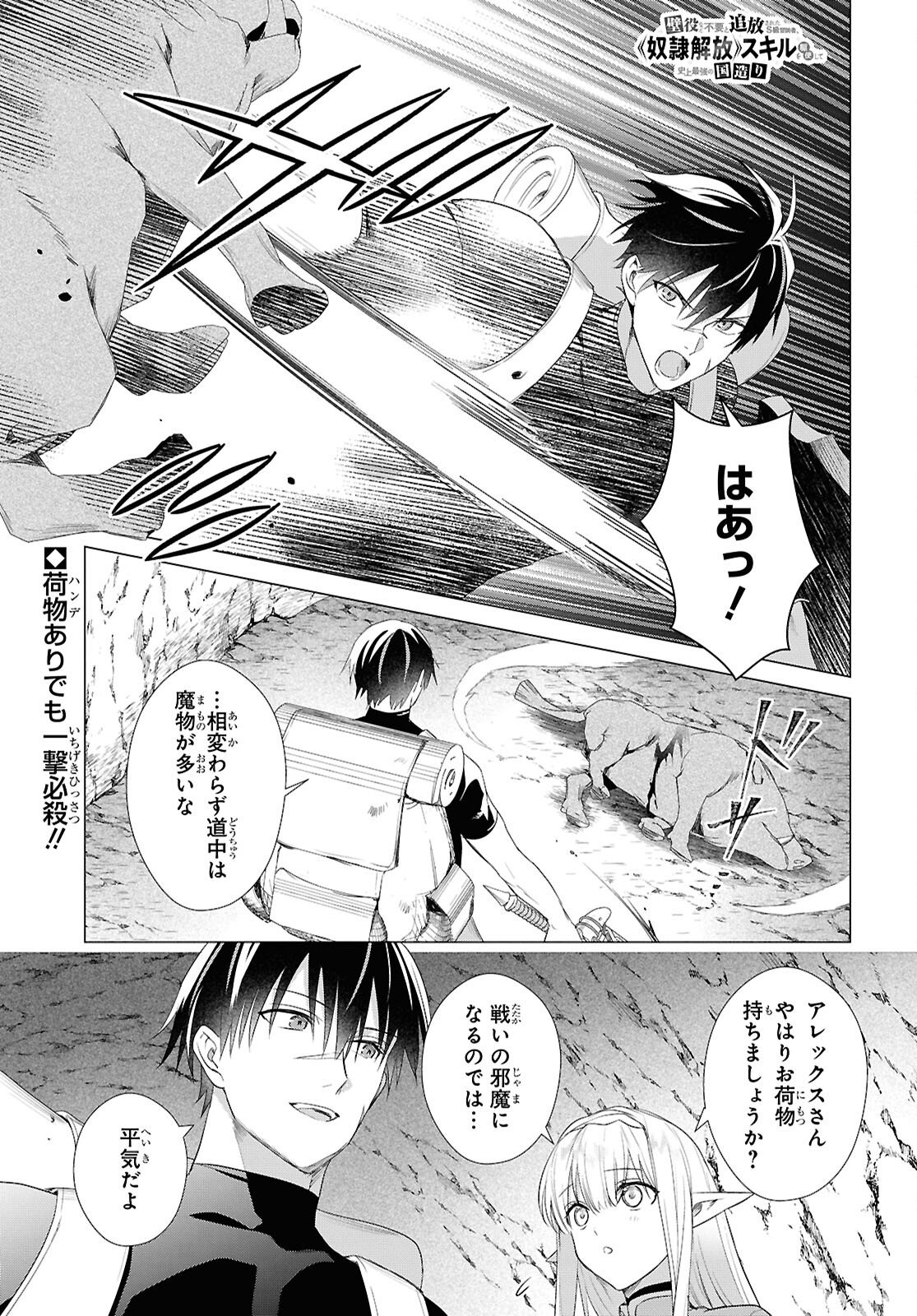 Kabeyaku Nado Fuyou to Tsuihousareta S-kyuu Boukensha, Skill wo Kushi shite Shijou Saikyou no Kunizukuri Chapter 21 1ページ