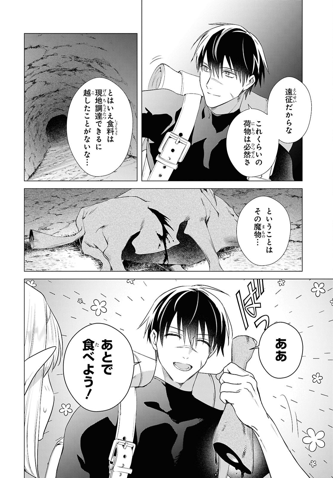 Kabeyaku Nado Fuyou to Tsuihousareta S-kyuu Boukensha, Skill wo Kushi shite Shijou Saikyou no Kunizukuri Chapter 21 2ページ