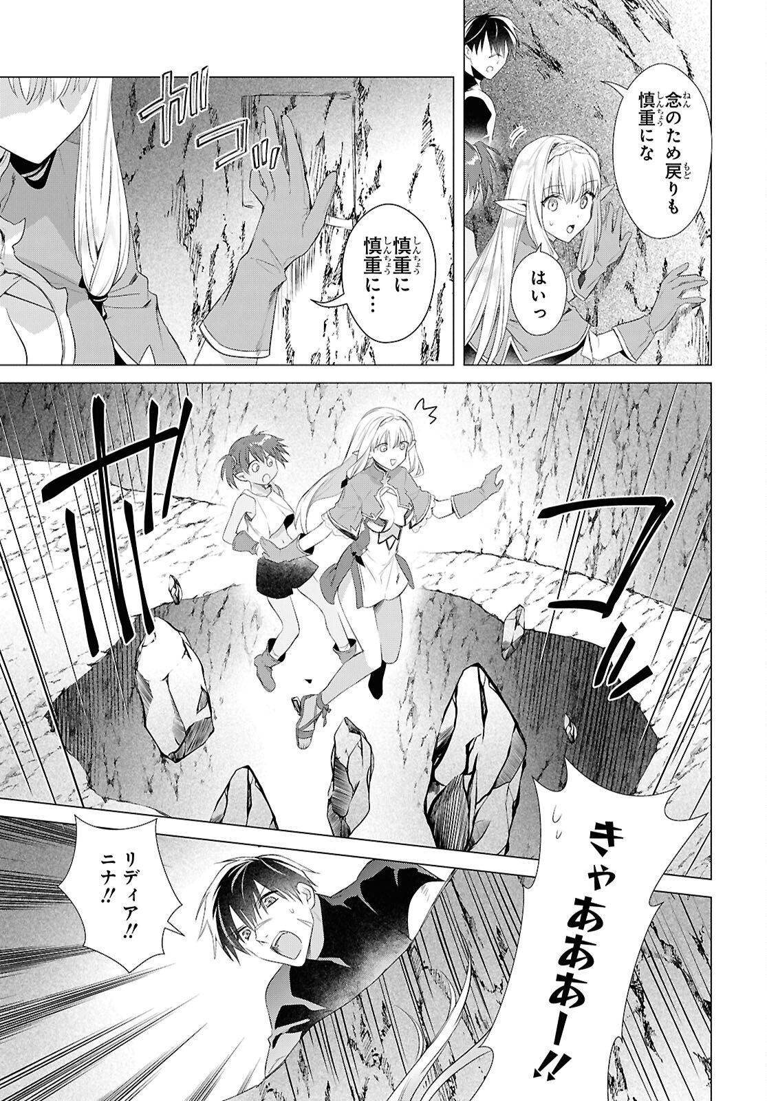 Kabeyaku Nado Fuyou to Tsuihousareta S-kyuu Boukensha, Skill wo Kushi shite Shijou Saikyou no Kunizukuri Chapter 21 11ページ