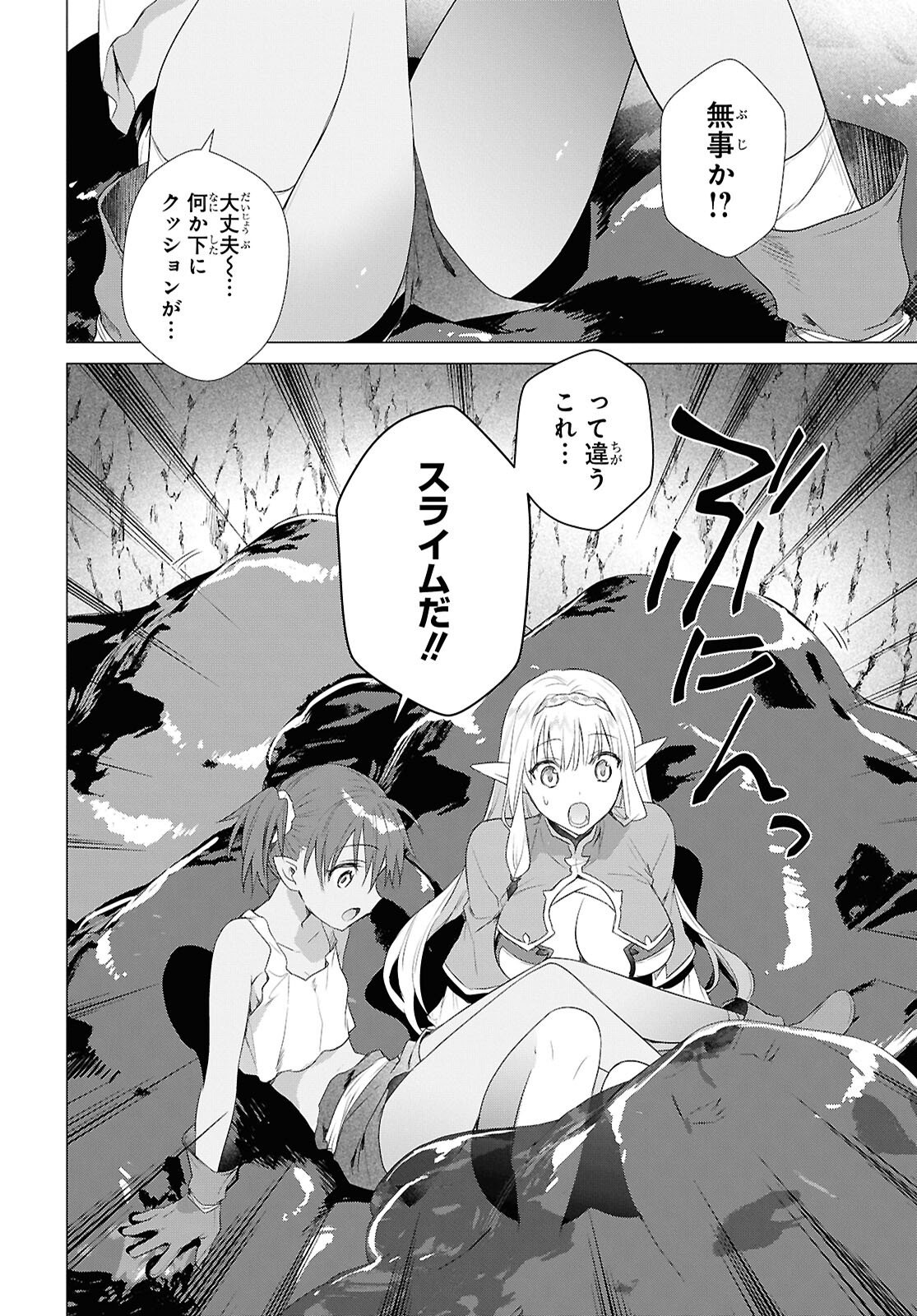 Kabeyaku Nado Fuyou to Tsuihousareta S-kyuu Boukensha, Skill wo Kushi shite Shijou Saikyou no Kunizukuri Chapter 21 12ページ