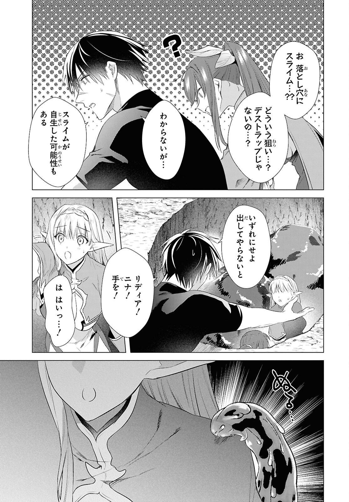 Kabeyaku Nado Fuyou to Tsuihousareta S-kyuu Boukensha, Skill wo Kushi shite Shijou Saikyou no Kunizukuri Chapter 21 13ページ