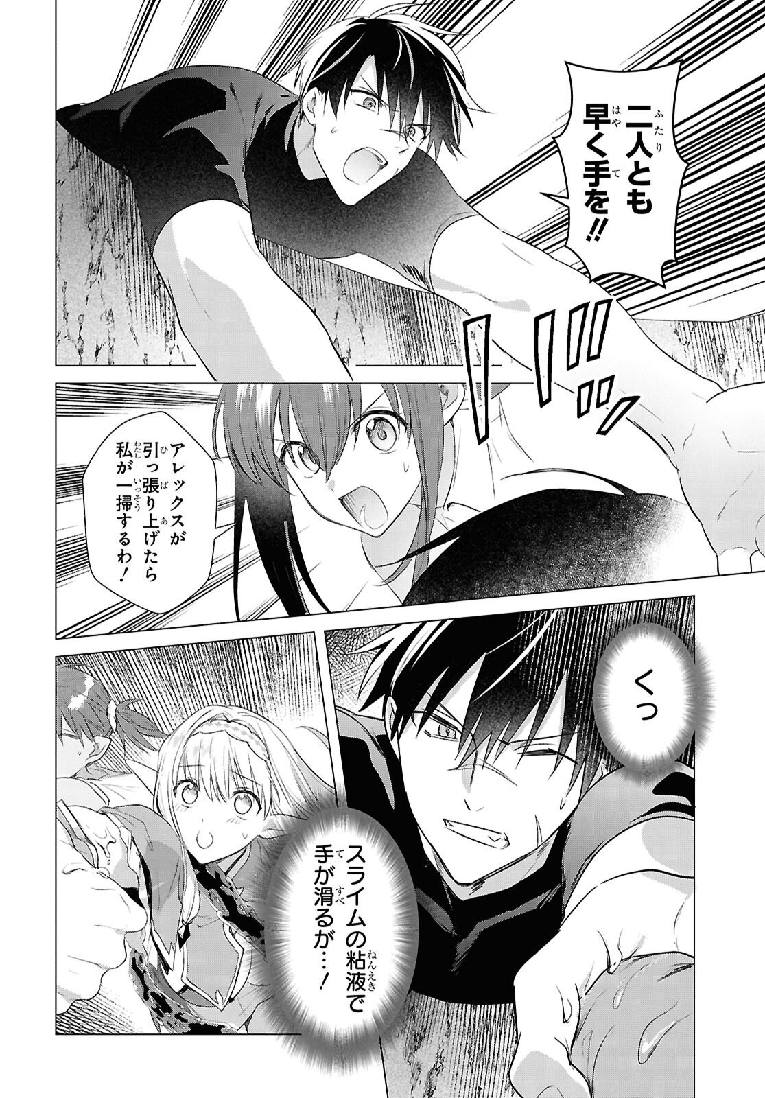 Kabeyaku Nado Fuyou to Tsuihousareta S-kyuu Boukensha, Skill wo Kushi shite Shijou Saikyou no Kunizukuri Chapter 21 16ページ
