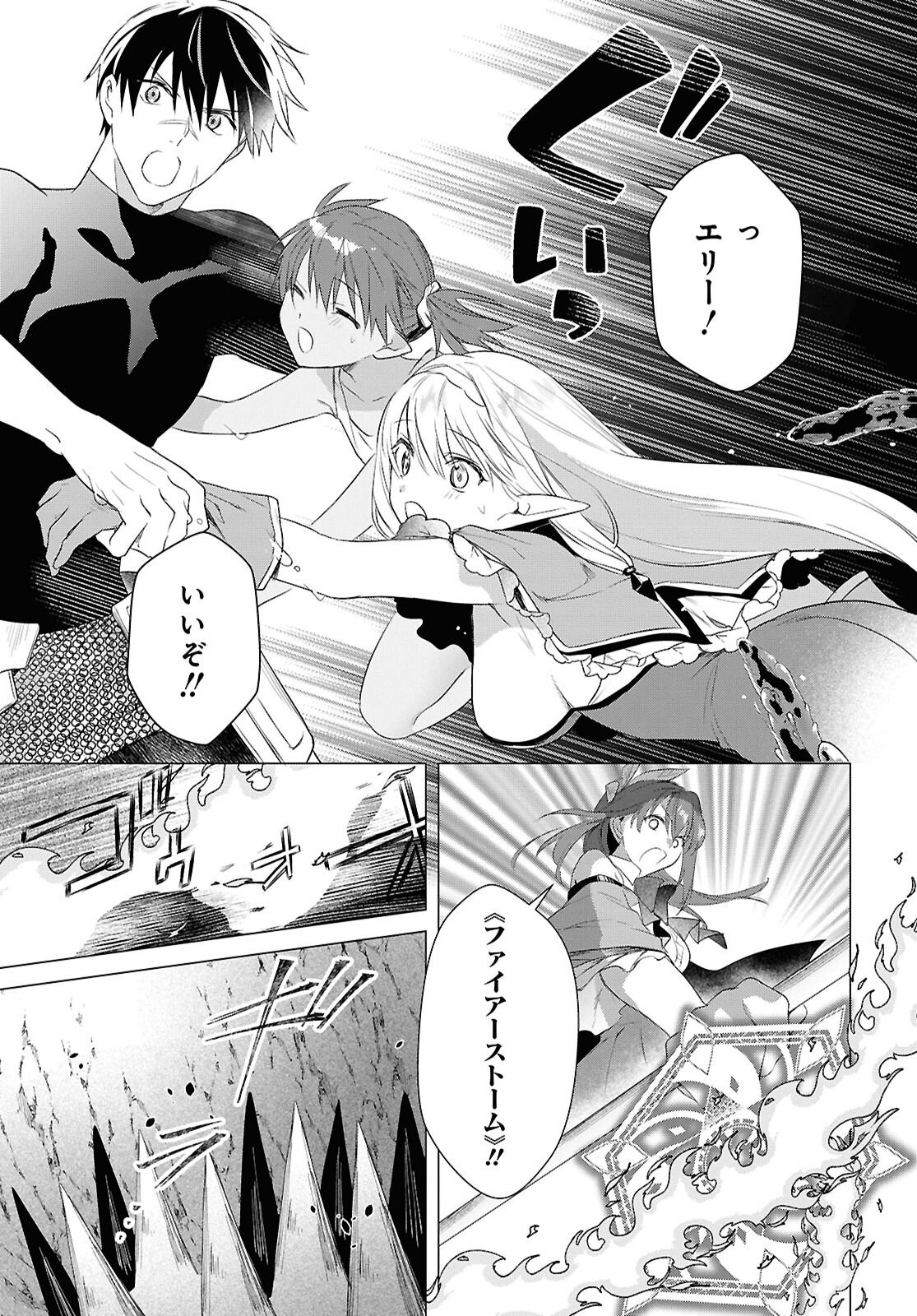 Kabeyaku Nado Fuyou to Tsuihousareta S-kyuu Boukensha, Skill wo Kushi shite Shijou Saikyou no Kunizukuri Chapter 21 17ページ
