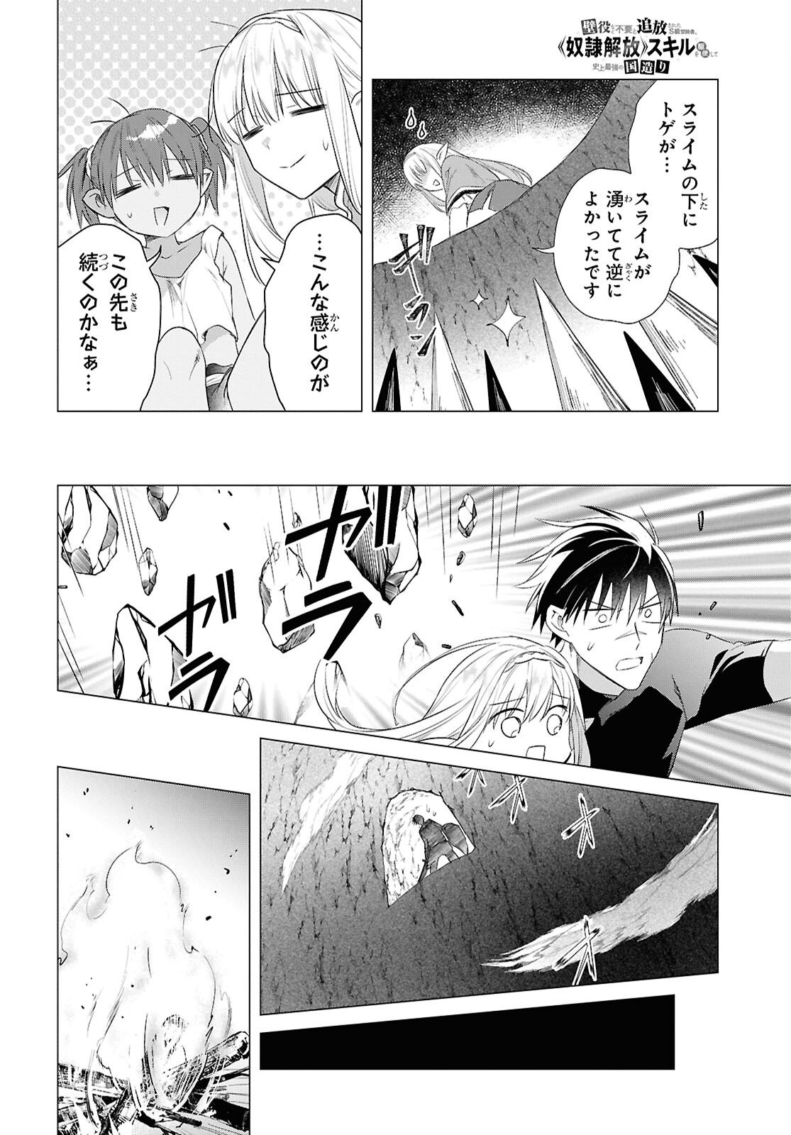 Kabeyaku Nado Fuyou to Tsuihousareta S-kyuu Boukensha, Skill wo Kushi shite Shijou Saikyou no Kunizukuri Chapter 21 18ページ