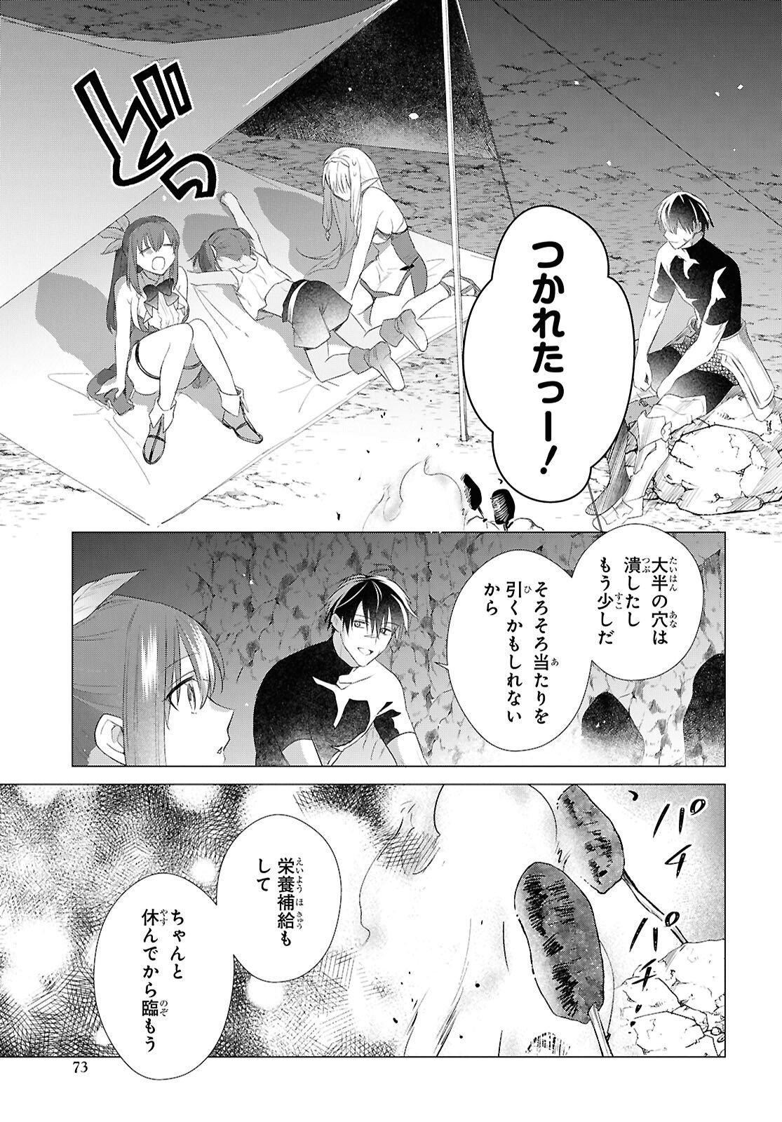 Kabeyaku Nado Fuyou to Tsuihousareta S-kyuu Boukensha, Skill wo Kushi shite Shijou Saikyou no Kunizukuri Chapter 21 19ページ