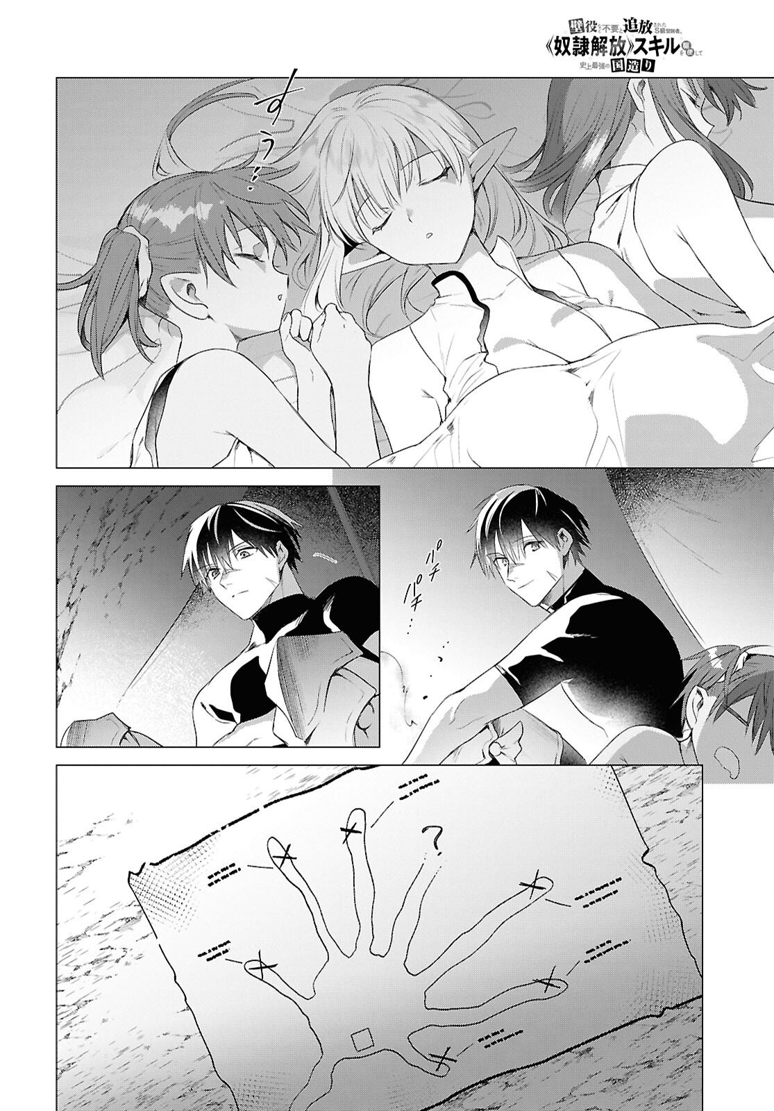 Kabeyaku Nado Fuyou to Tsuihousareta S-kyuu Boukensha, Skill wo Kushi shite Shijou Saikyou no Kunizukuri Chapter 21 20ページ