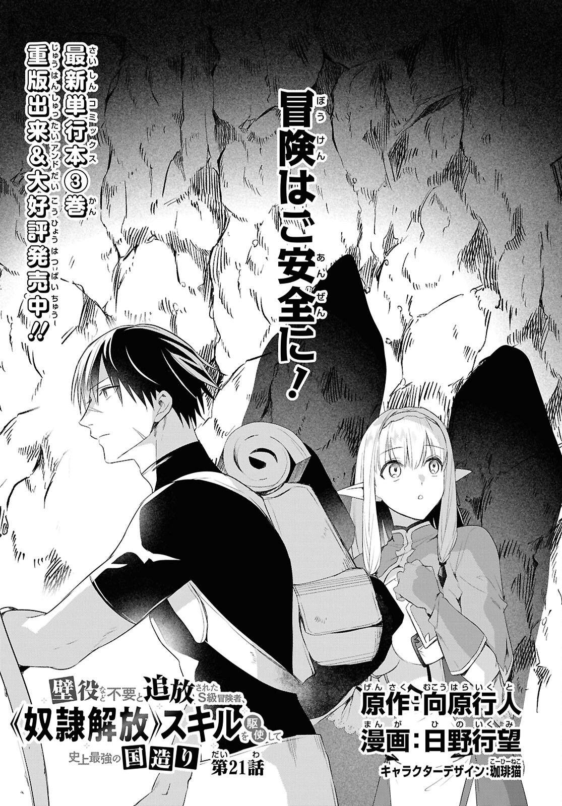 Kabeyaku Nado Fuyou to Tsuihousareta S-kyuu Boukensha, Skill wo Kushi shite Shijou Saikyou no Kunizukuri Chapter 21 3ページ