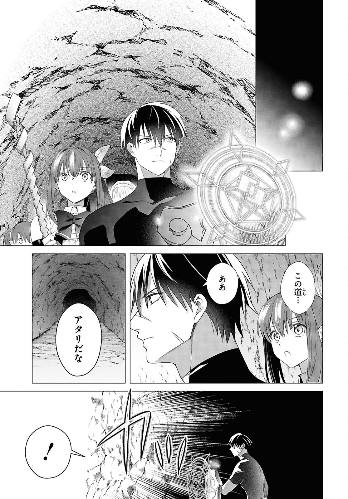 Kabeyaku Nado Fuyou to Tsuihousareta S-kyuu Boukensha, Skill wo Kushi shite Shijou Saikyou no Kunizukuri Chapter 21 21ページ