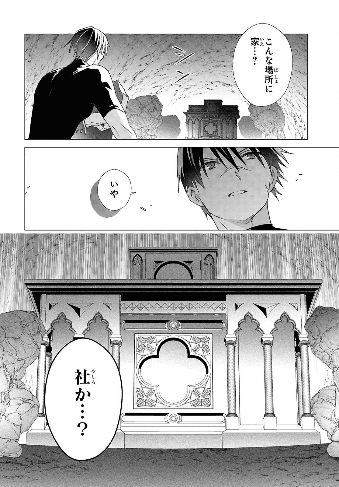 Kabeyaku Nado Fuyou to Tsuihousareta S-kyuu Boukensha, Skill wo Kushi shite Shijou Saikyou no Kunizukuri Chapter 21 22ページ