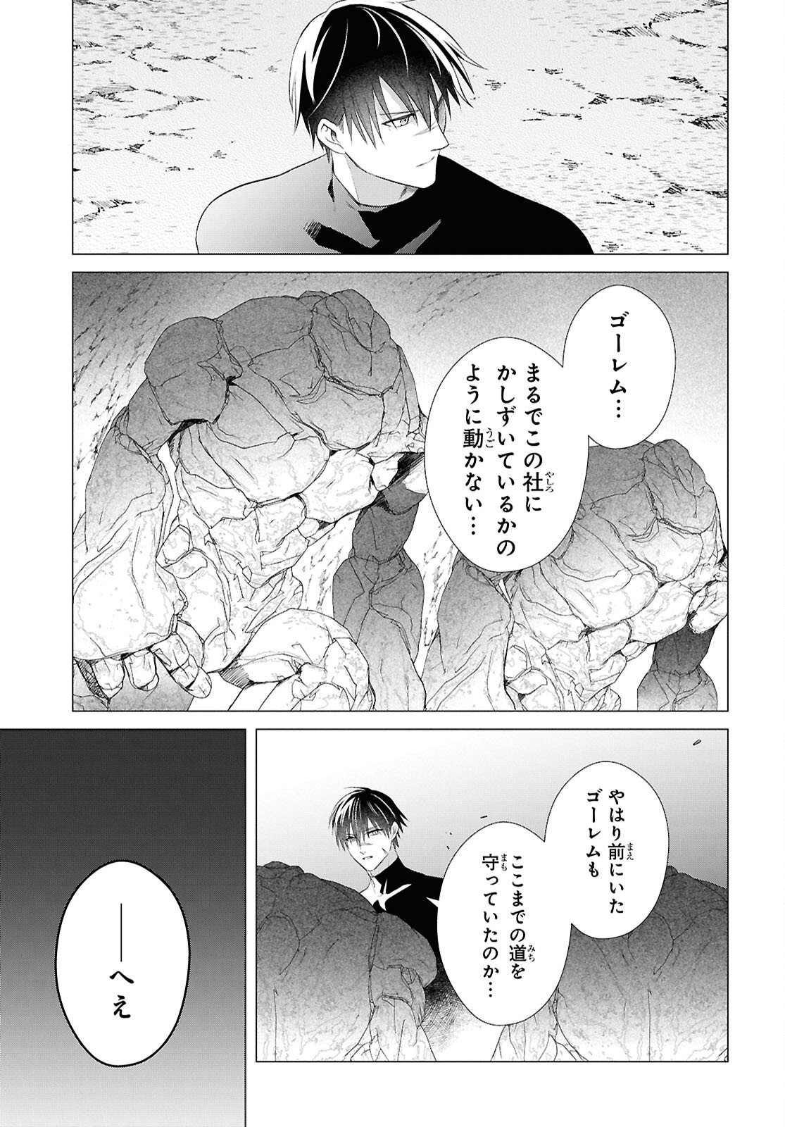 Kabeyaku Nado Fuyou to Tsuihousareta S-kyuu Boukensha, Skill wo Kushi shite Shijou Saikyou no Kunizukuri Chapter 21 23ページ