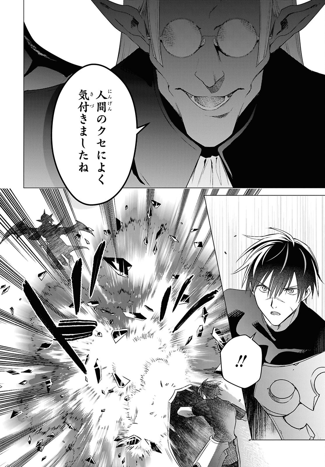 Kabeyaku Nado Fuyou to Tsuihousareta S-kyuu Boukensha, Skill wo Kushi shite Shijou Saikyou no Kunizukuri Chapter 21 24ページ