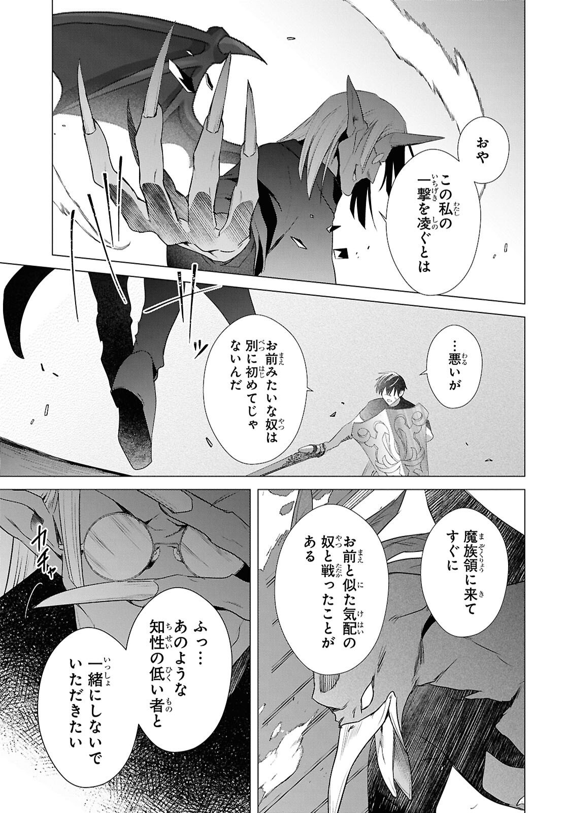 Kabeyaku Nado Fuyou to Tsuihousareta S-kyuu Boukensha, Skill wo Kushi shite Shijou Saikyou no Kunizukuri Chapter 21 25ページ