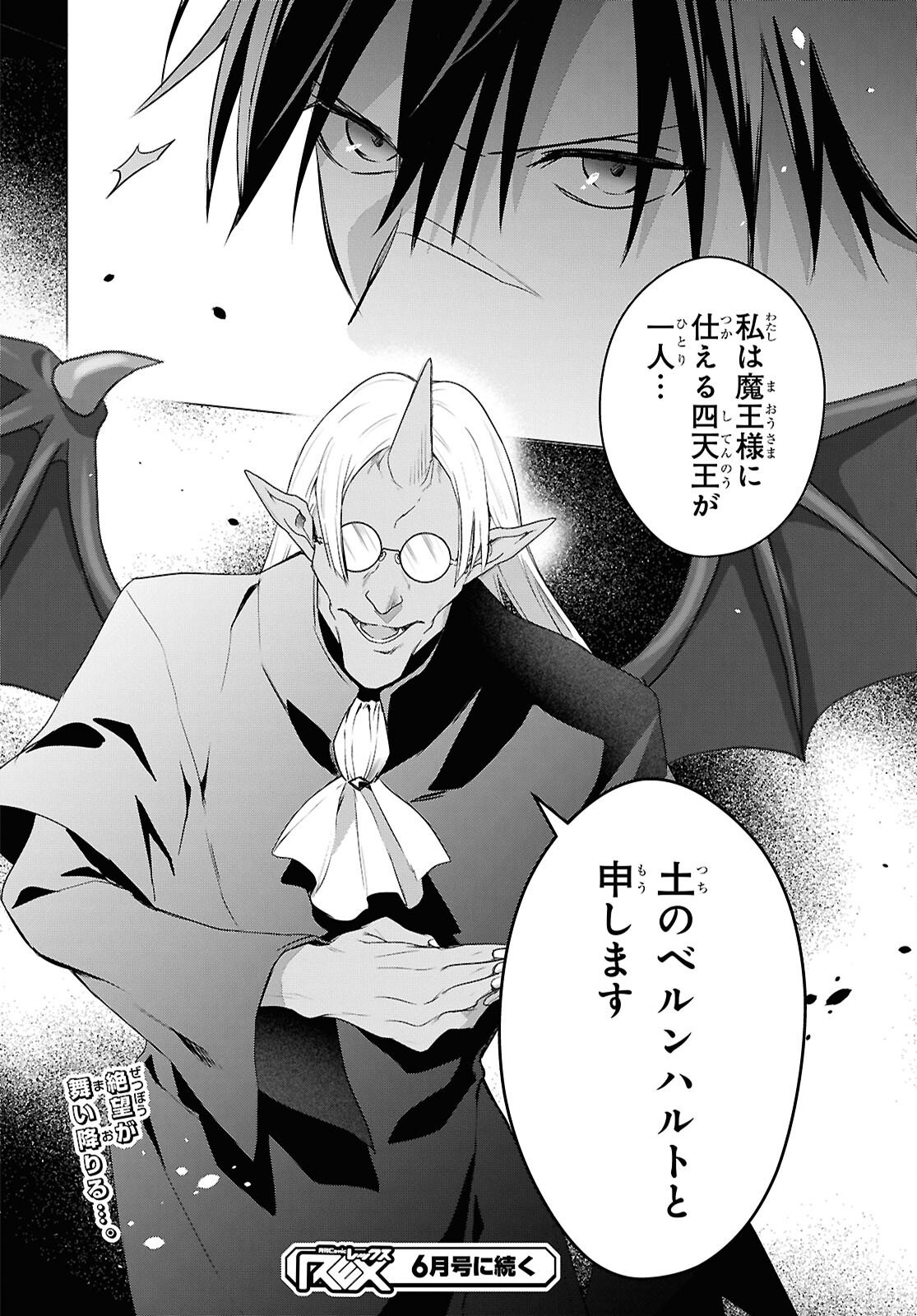 Kabeyaku Nado Fuyou to Tsuihousareta S-kyuu Boukensha, Skill wo Kushi shite Shijou Saikyou no Kunizukuri Chapter 21 26ページ