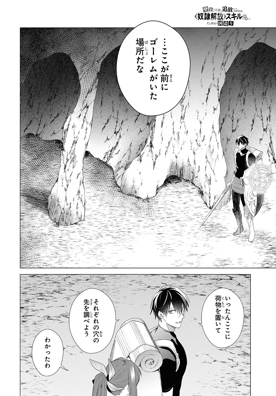 Kabeyaku Nado Fuyou to Tsuihousareta S-kyuu Boukensha, Skill wo Kushi shite Shijou Saikyou no Kunizukuri Chapter 21 4ページ